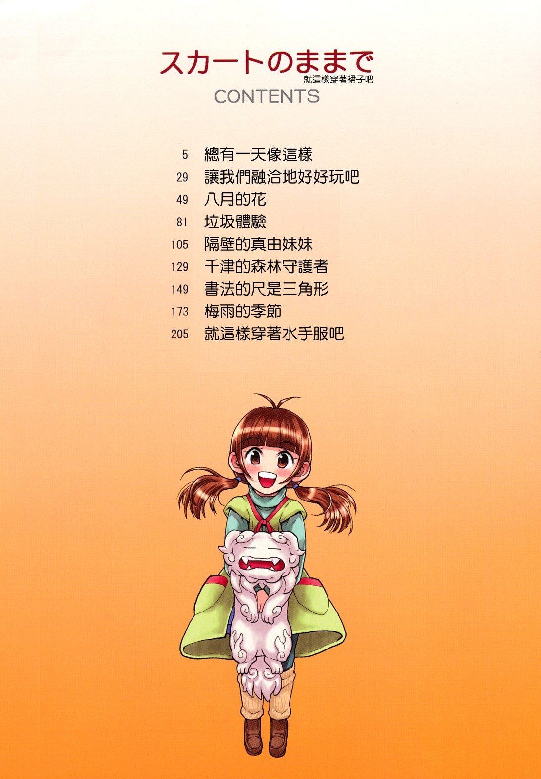 Skirt no Mamade page 5 full