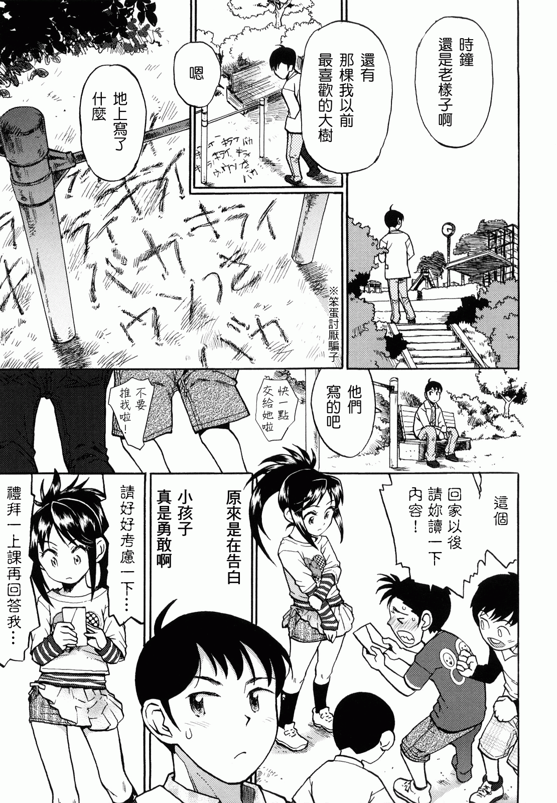 Skirt no Mamade page 6 full