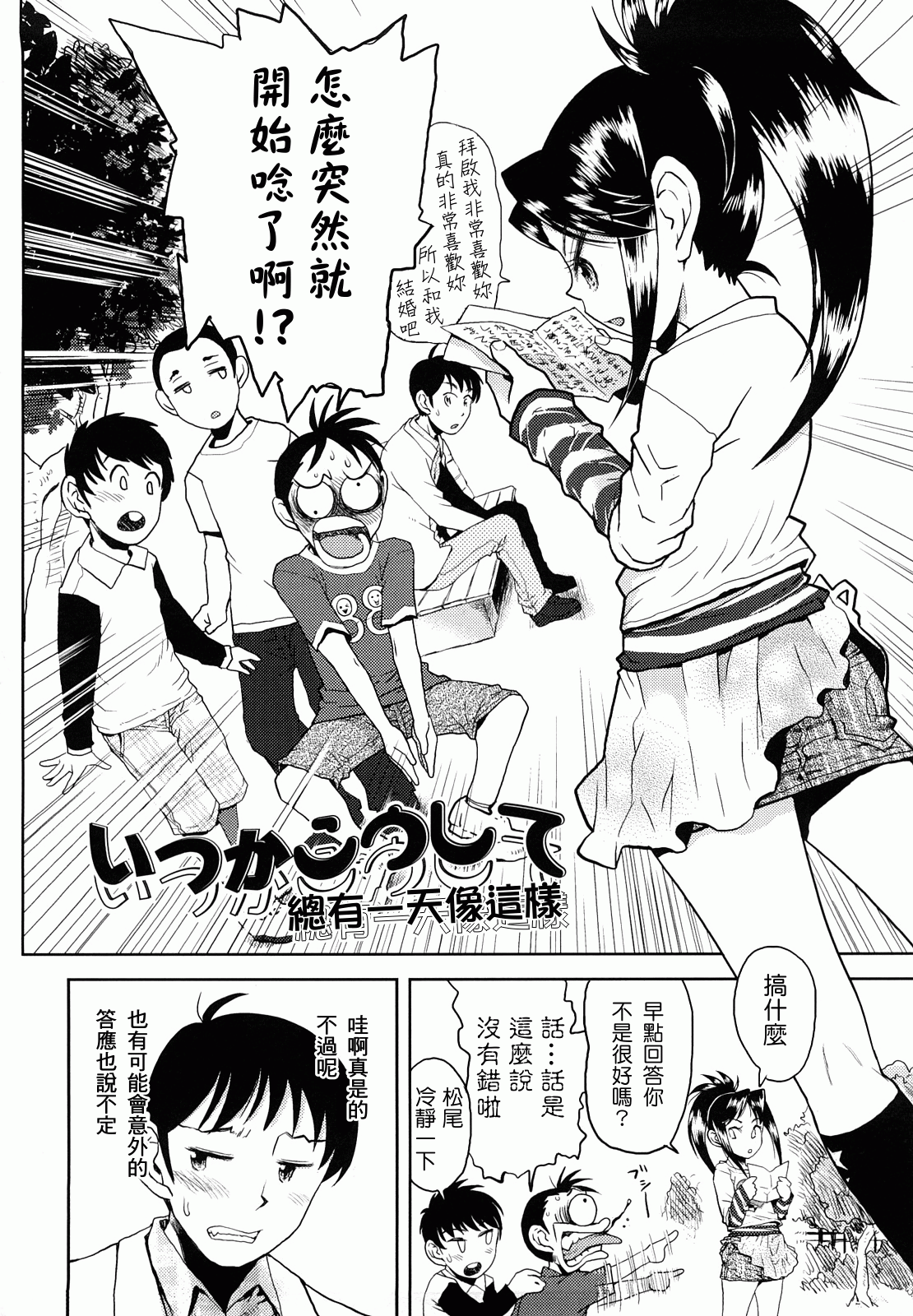 Skirt no Mamade page 7 full