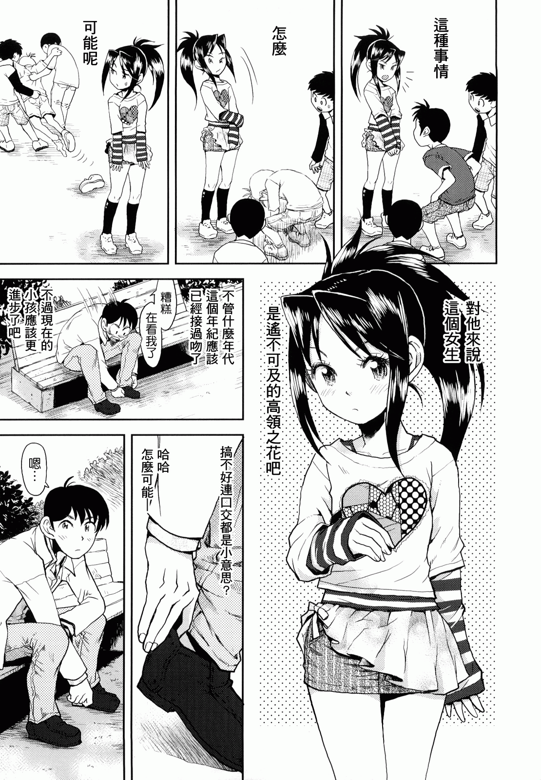 Skirt no Mamade page 8 full