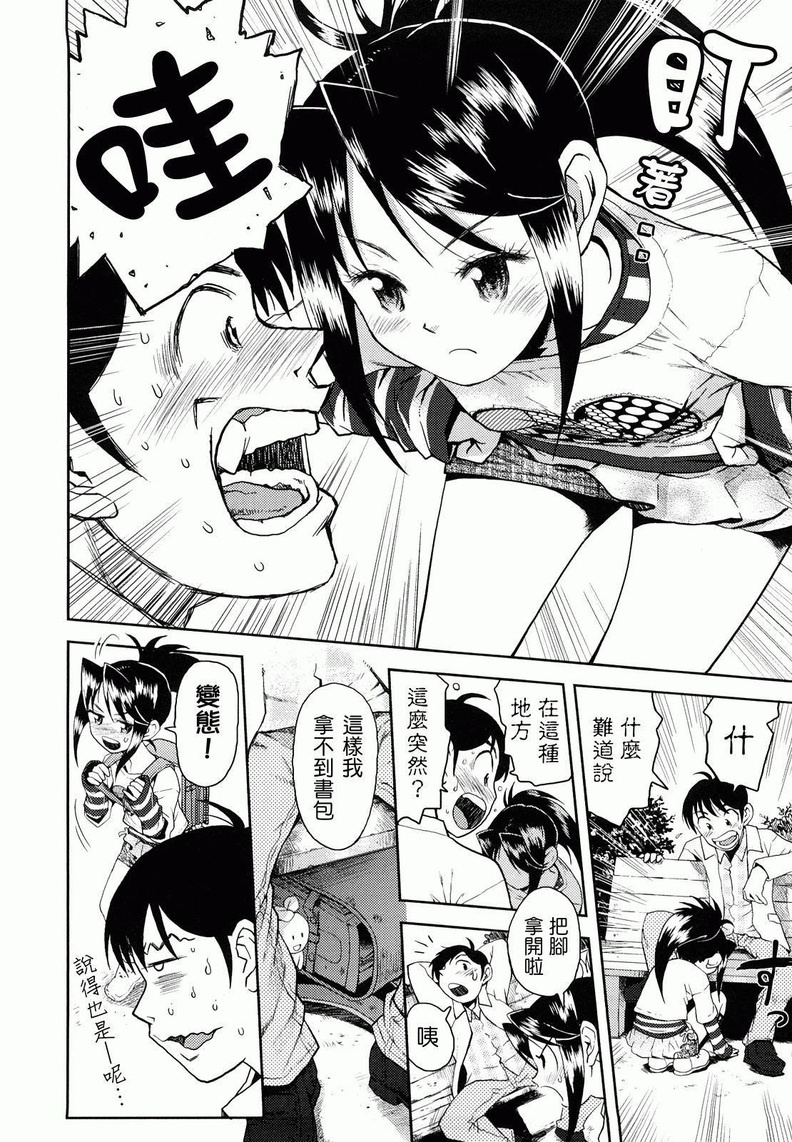 Skirt no Mamade page 9 full