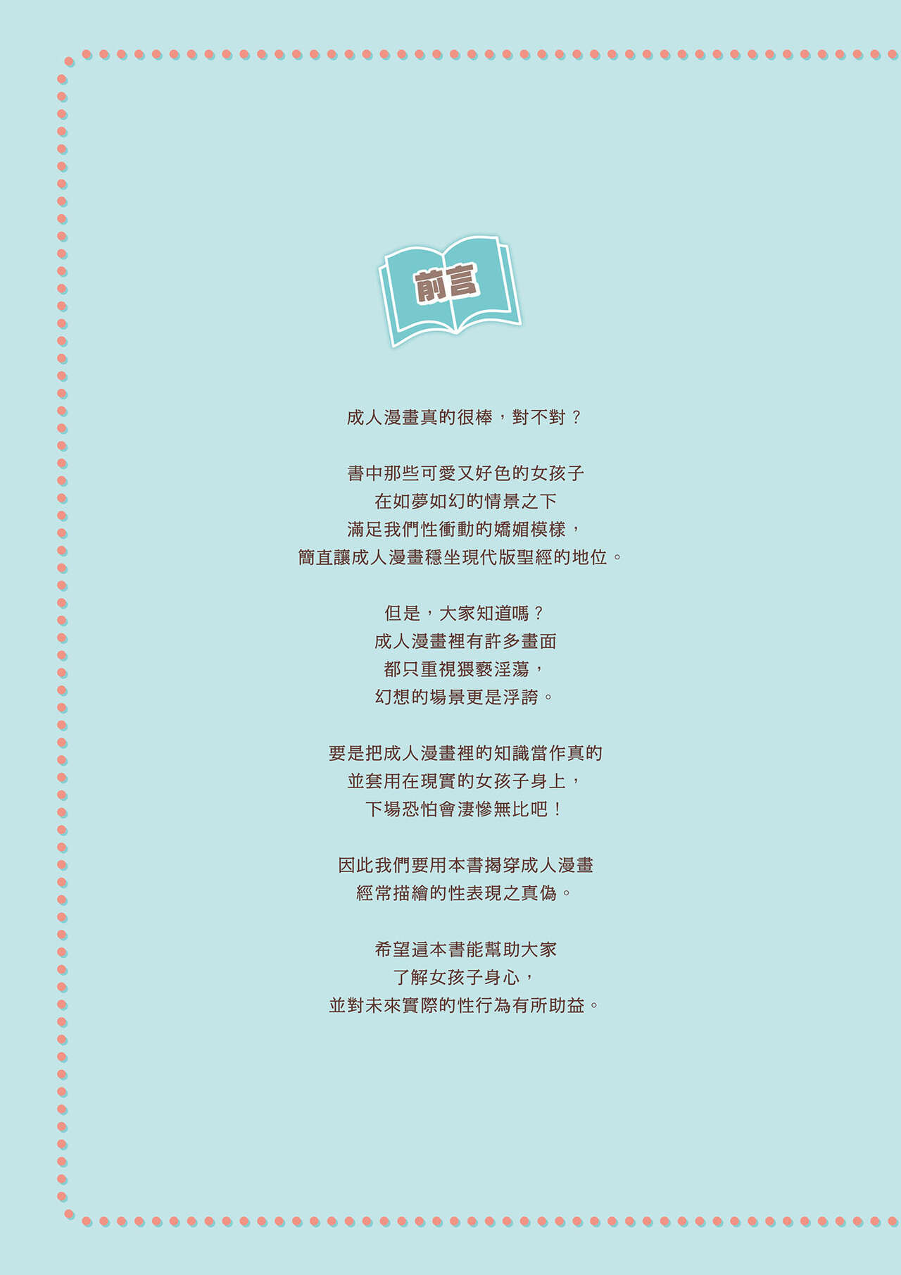 Kanzen Jitsuyouban Ero Manga  no Uso to Honto Onnanoko no Himitsu | 完全實用版 成人漫畫沒告訴你的性愛真相 page 3 full