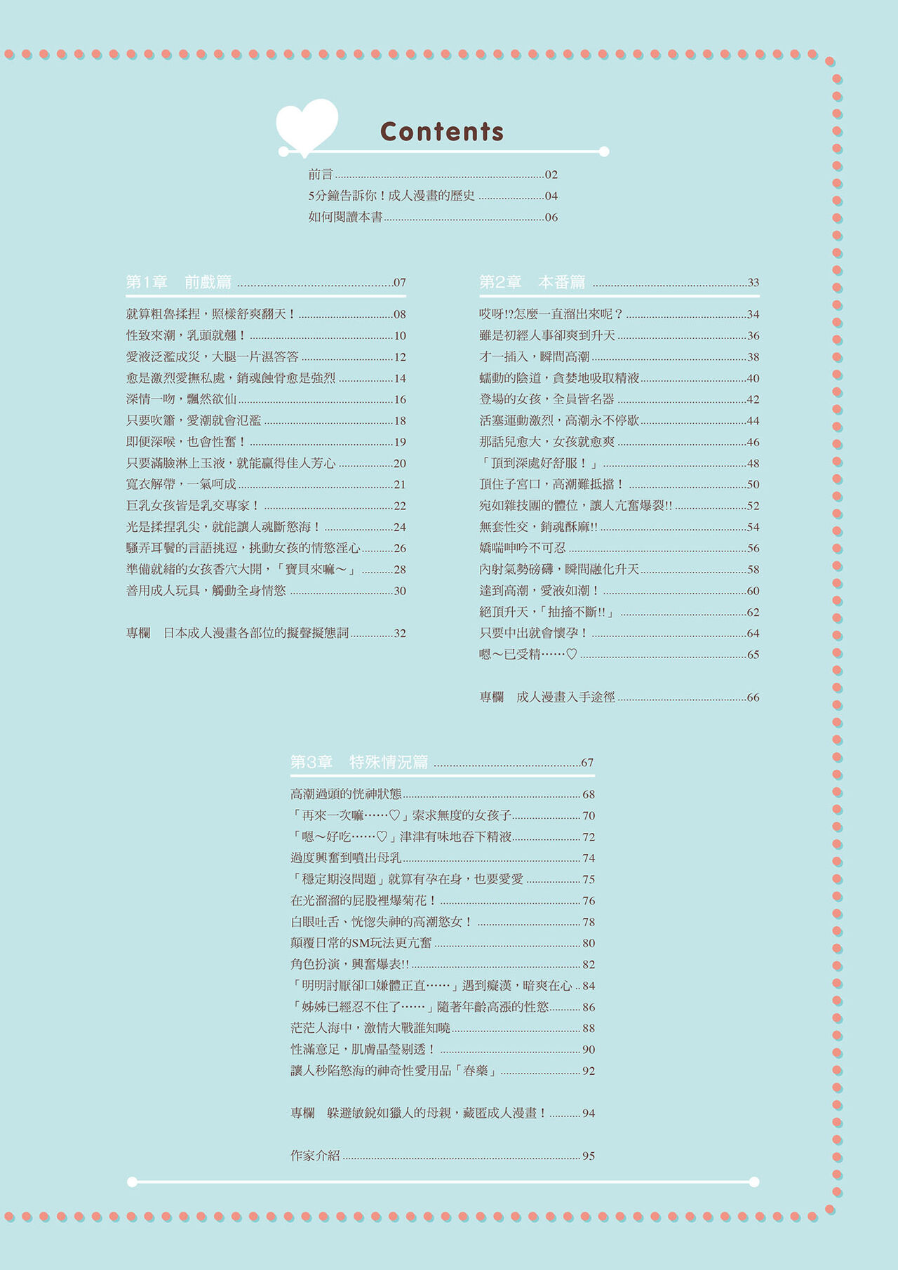 Kanzen Jitsuyouban Ero Manga  no Uso to Honto Onnanoko no Himitsu | 完全實用版 成人漫畫沒告訴你的性愛真相 page 4 full