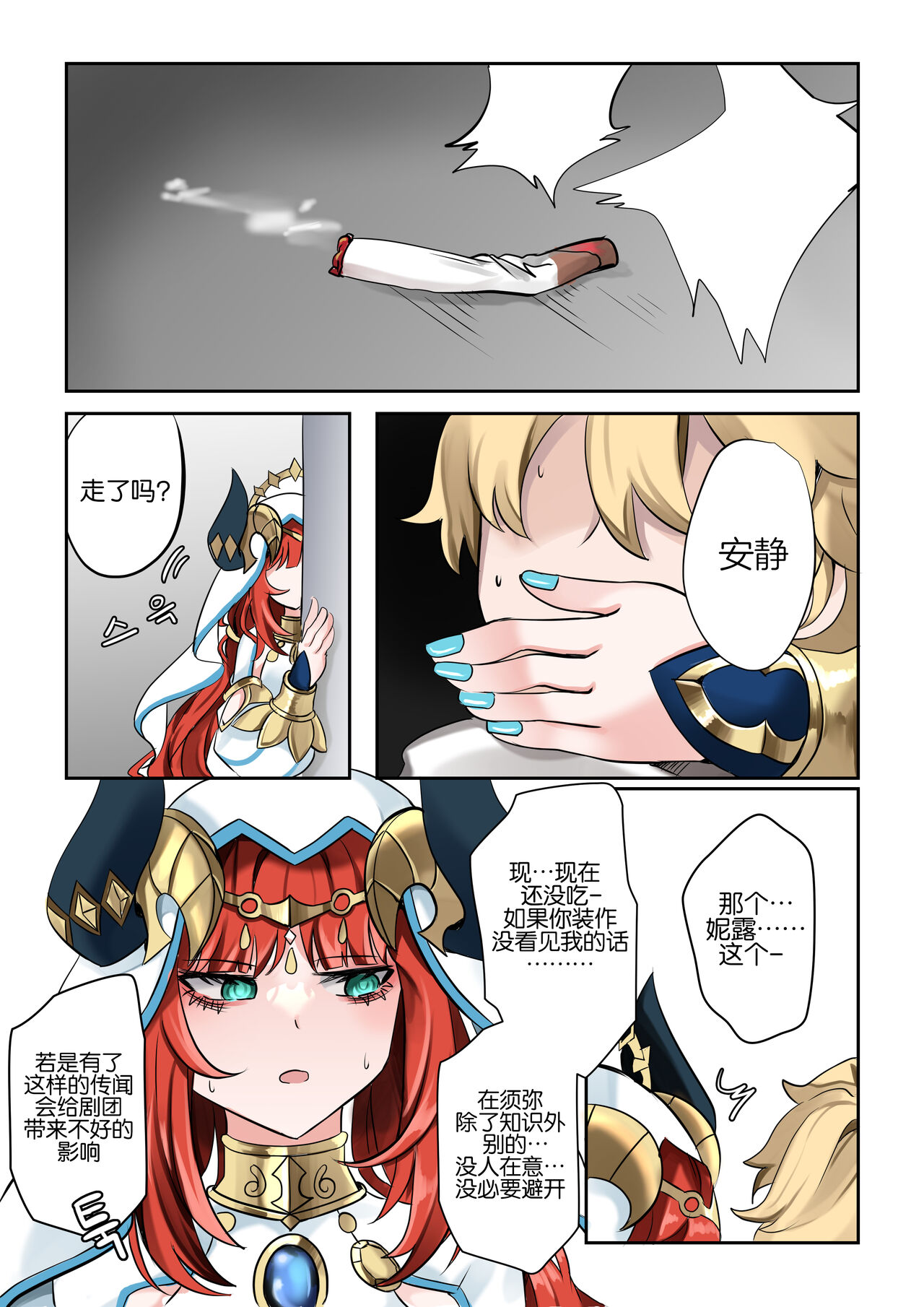 연기 속 피는꽃 page 5 full