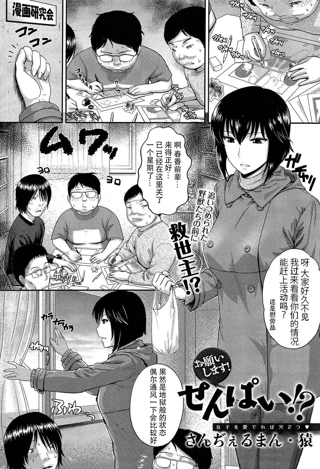 Onegaishimasu! Senpai!? page 1 full