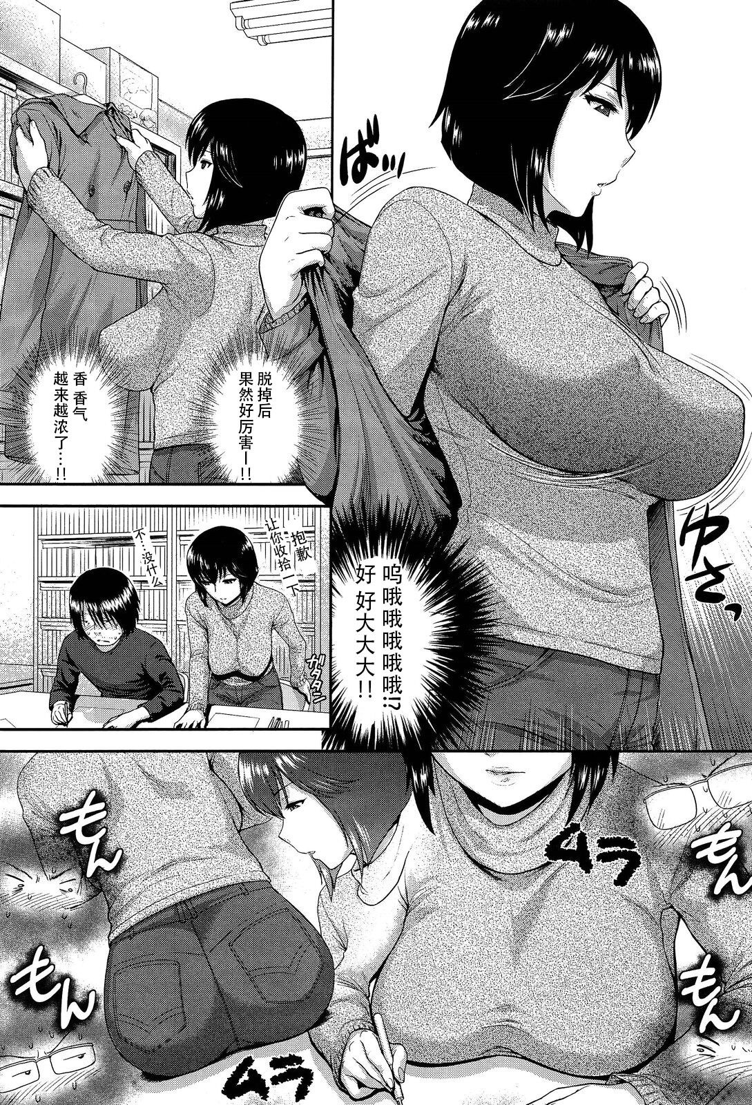 Onegaishimasu! Senpai!? page 3 full