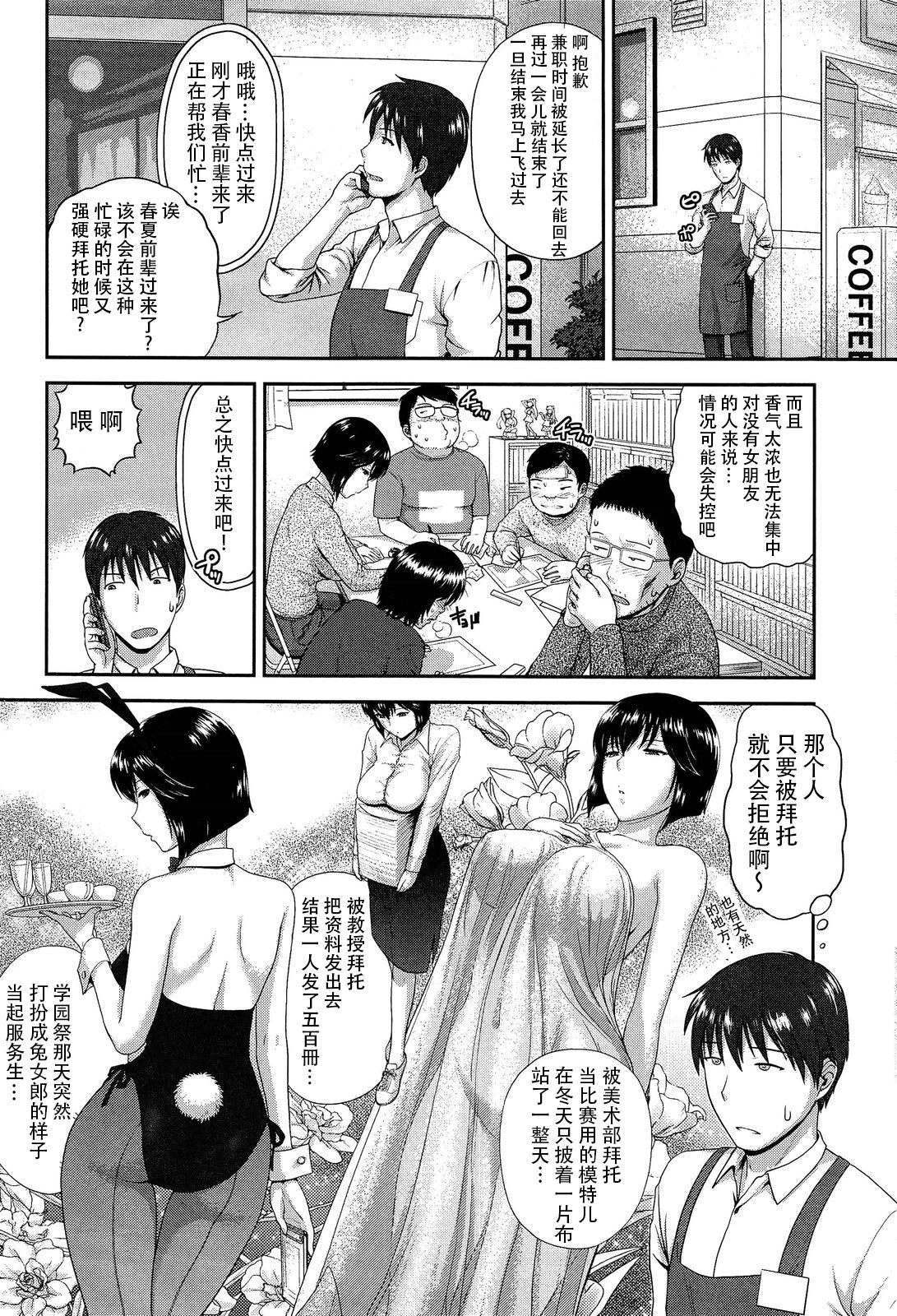 Onegaishimasu! Senpai!? page 4 full