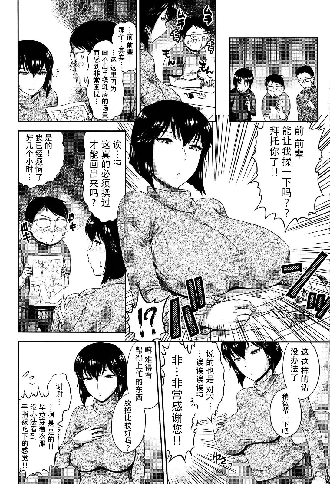 Onegaishimasu! Senpai!? page 6 full