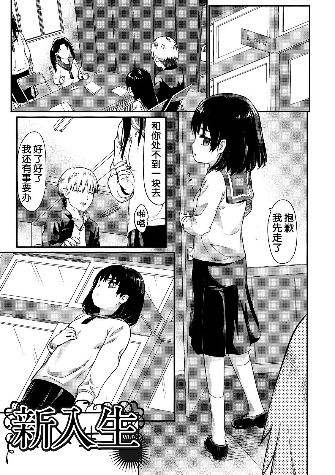 Shinnyuusei page 6 full