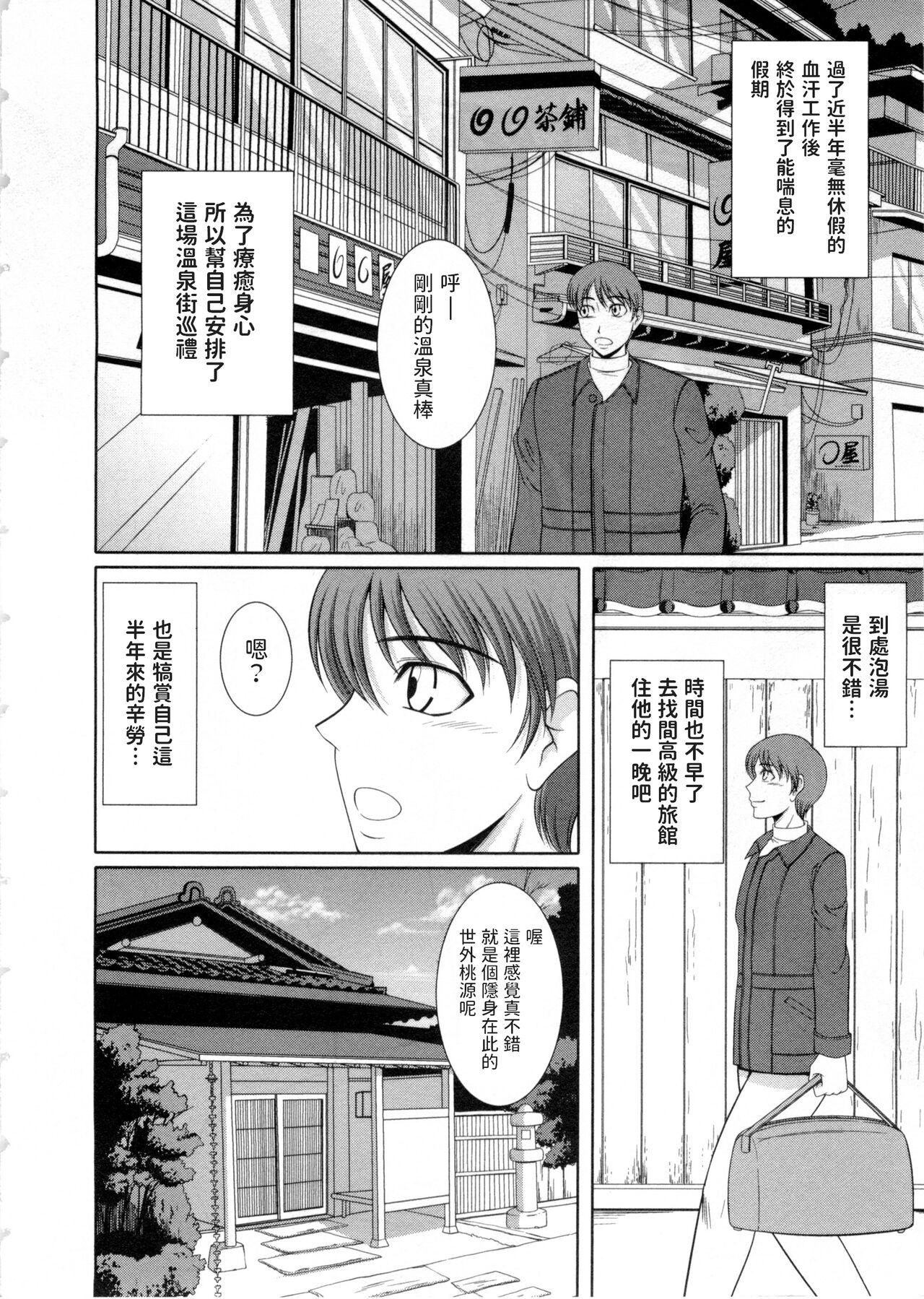 Ippaku Futsuka Sex Tsuki page 2 full