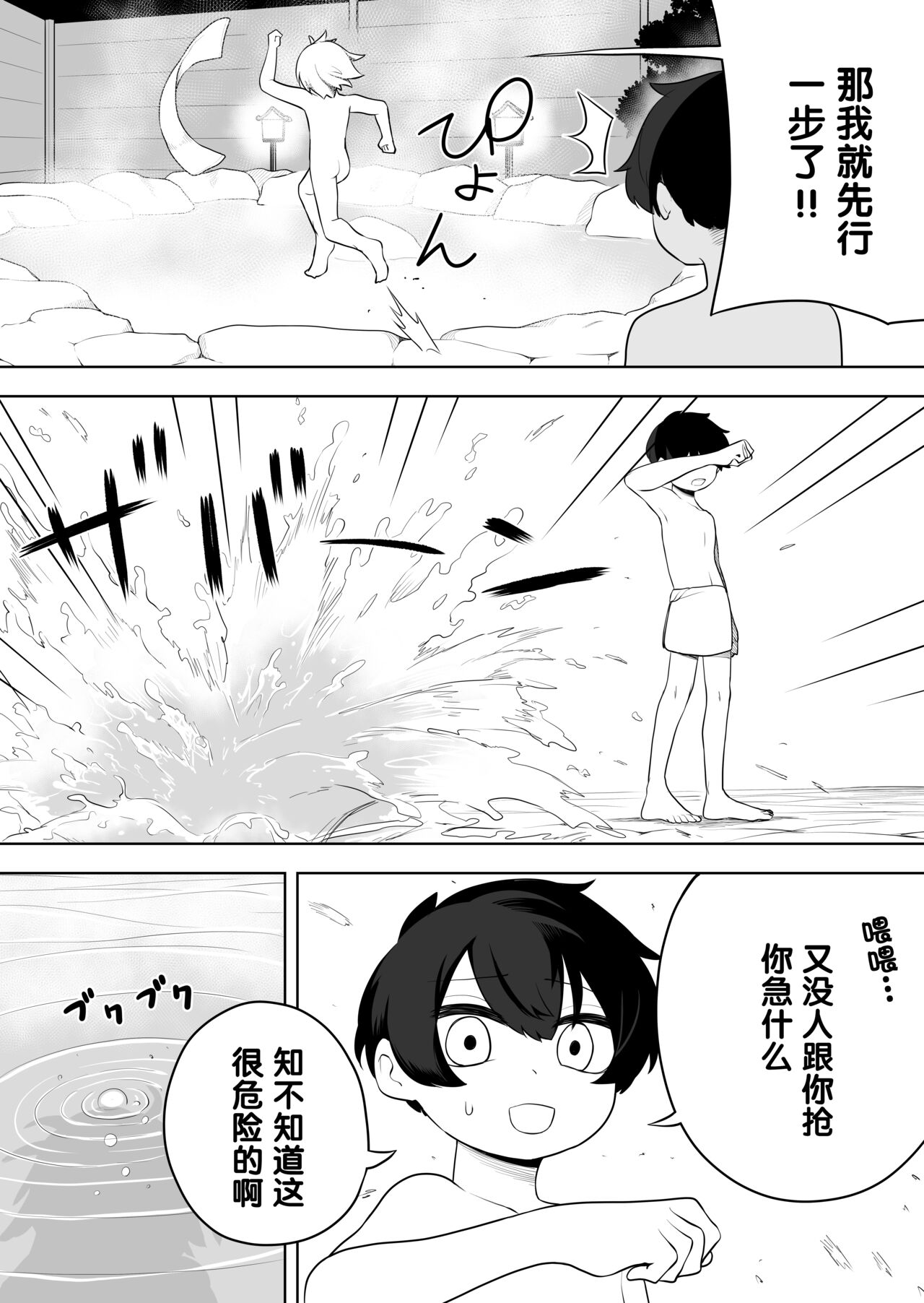 Nekodake no Kai | 猫山怪闻 page 10 full