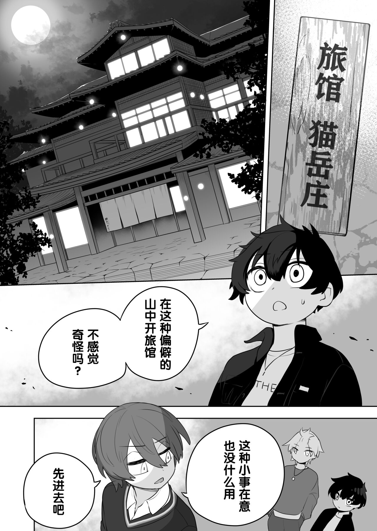 Nekodake no Kai | 猫山怪闻 page 4 full