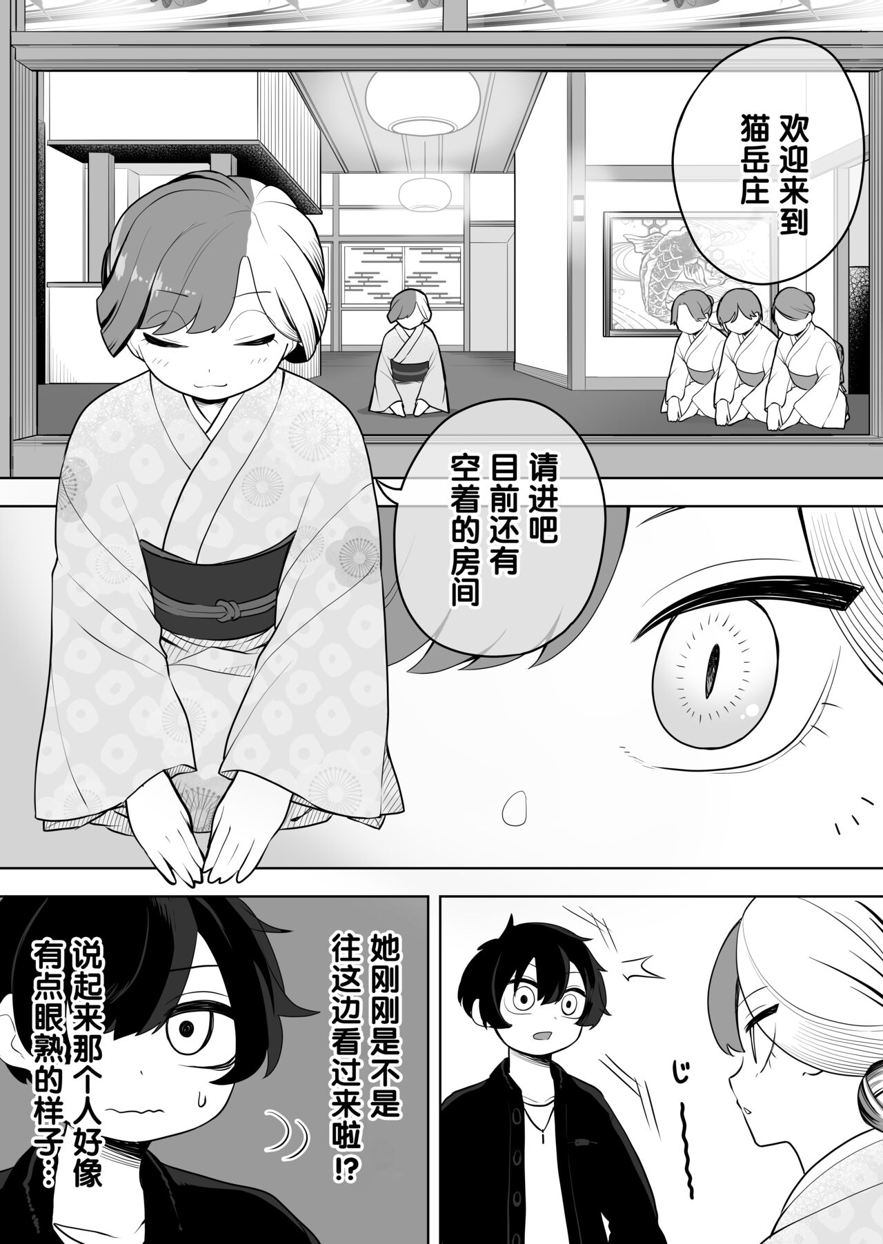 Nekodake no Kai | 猫山怪闻 page 5 full