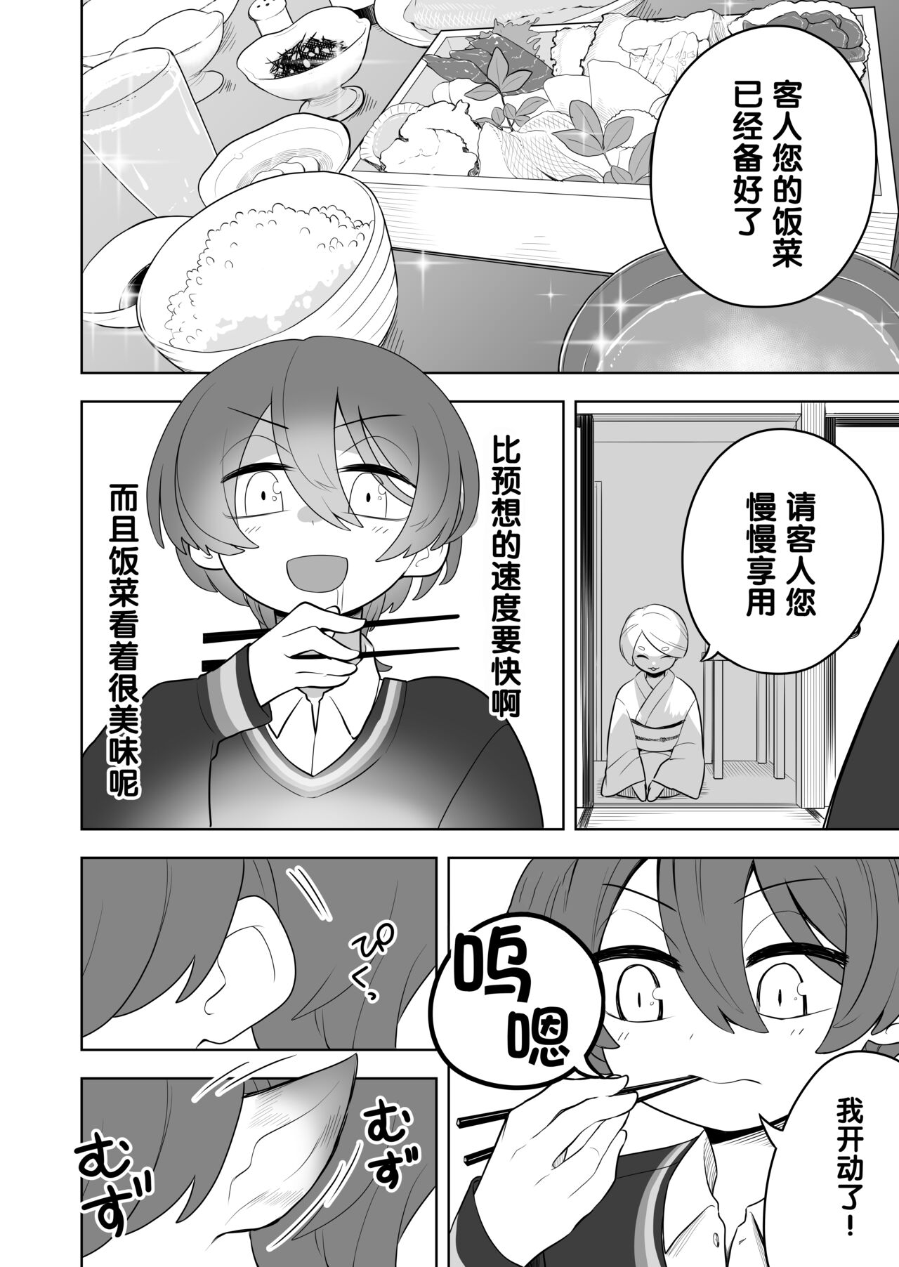 Nekodake no Kai | 猫山怪闻 page 7 full