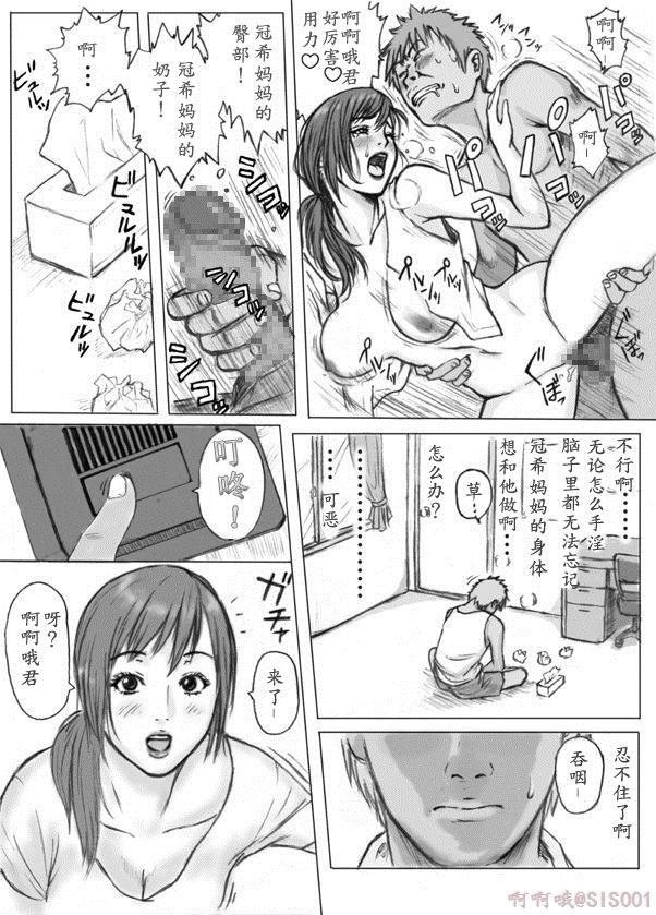 Tomodachi no Haha o Okasu! ~Mou Gaman Dekinai~ page 6 full
