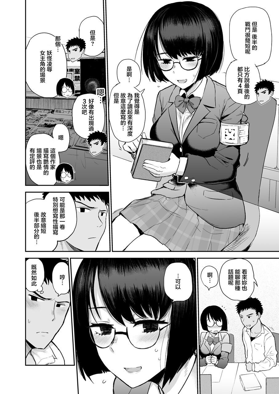 Bookmark. Maso Tosho Iin Choukyou page 5 full