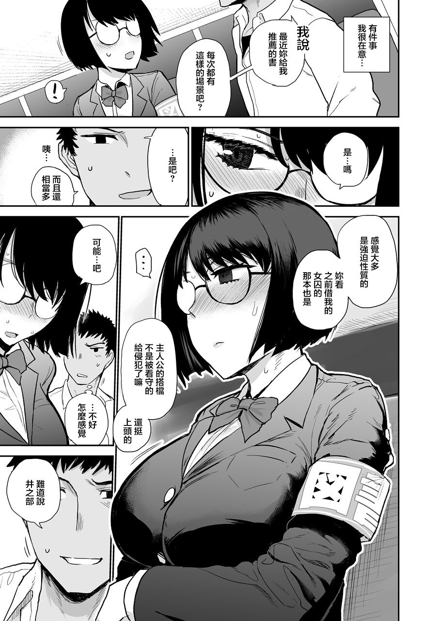 Bookmark. Maso Tosho Iin Choukyou page 6 full