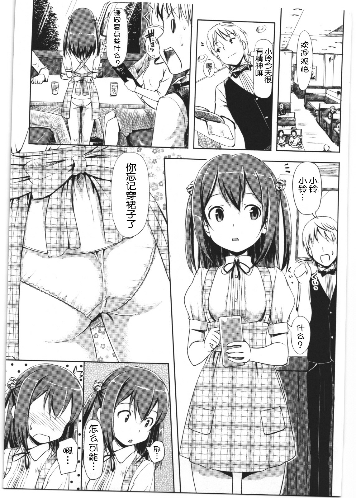 Yakimoki Grow Up! page 3 full