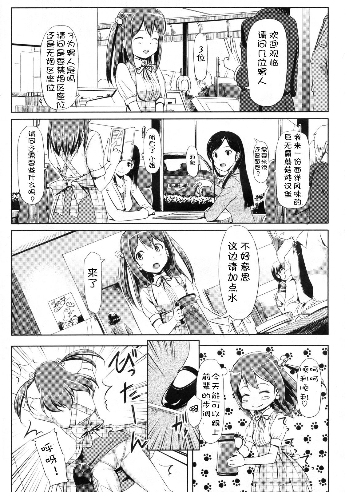Yakimoki Grow Up! page 5 full