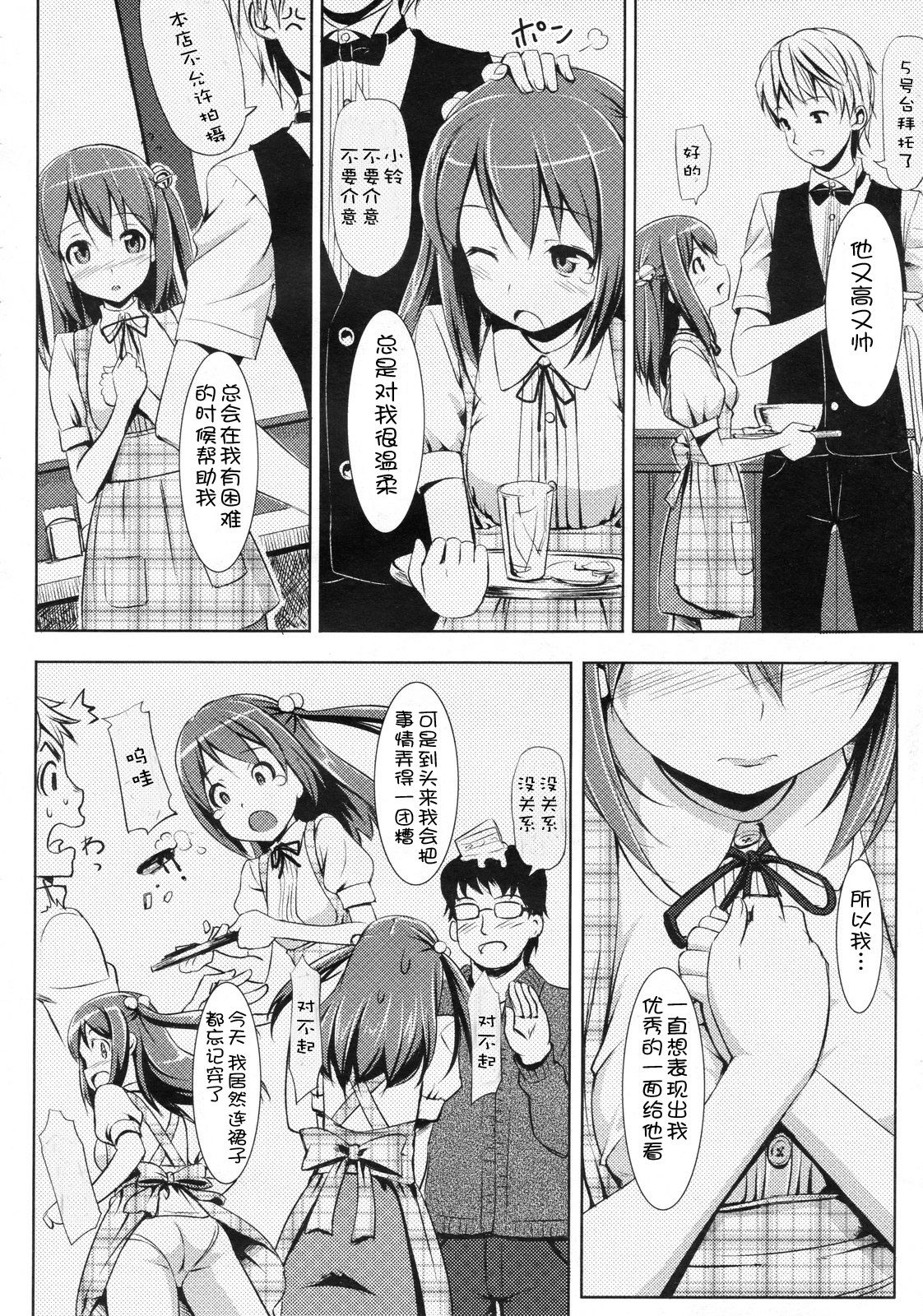 Yakimoki Grow Up! page 8 full