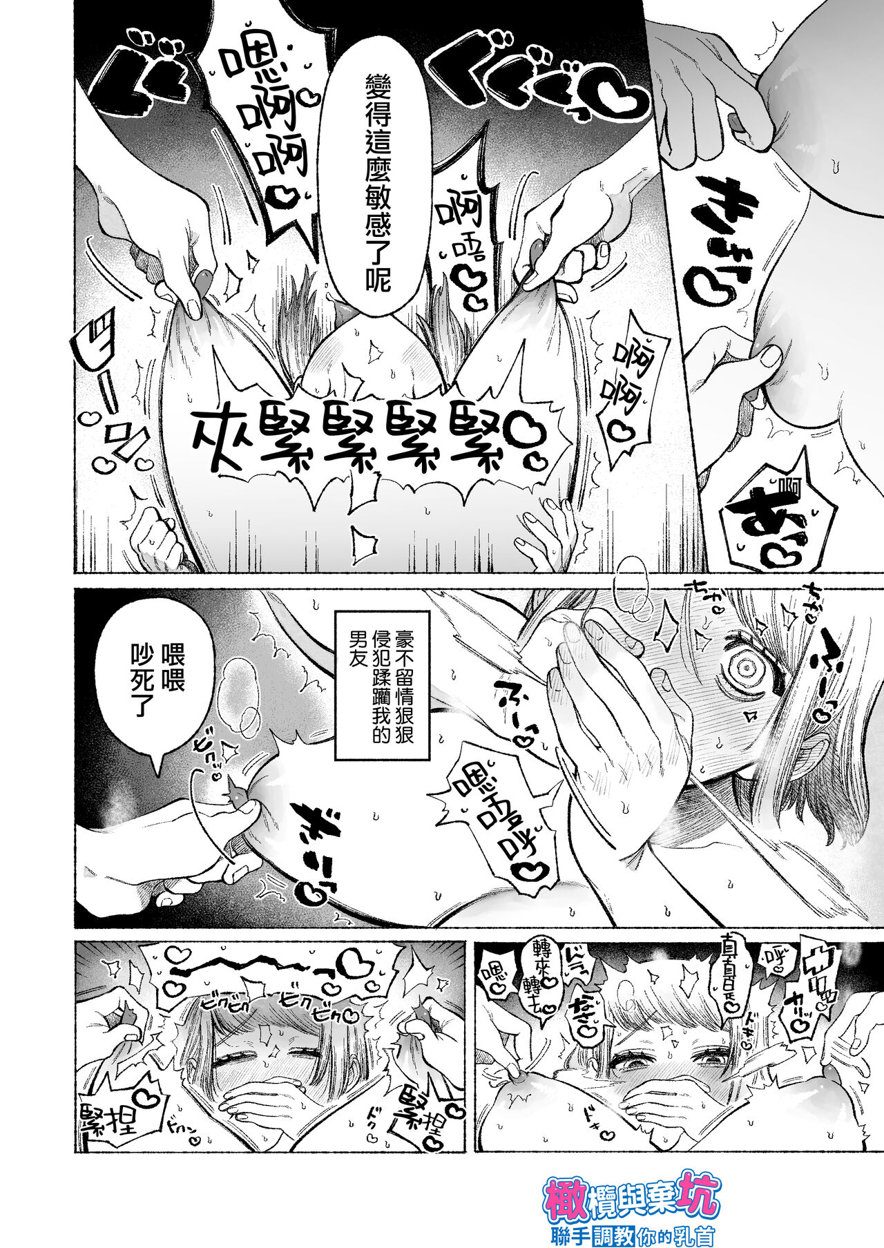 Tetsu-kun datte Semeraretai? ~Do-S Kareshi no Chiikubi wa Ijirareru no o Nozonderu~ | 哲君他也想被蹂躏～想要玩弄抖S男友的乳头～ page 5 full