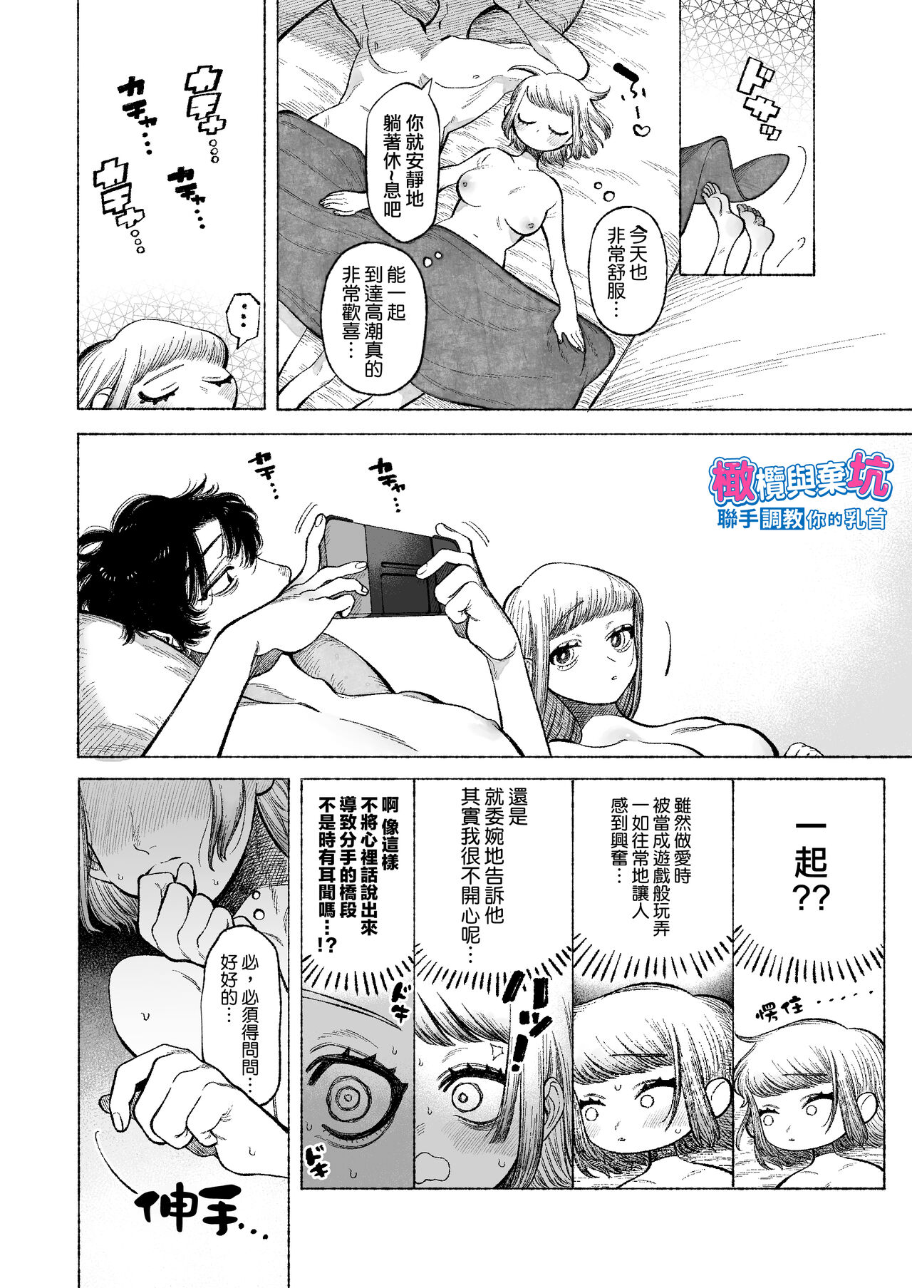 Tetsu-kun datte Semeraretai? ~Do-S Kareshi no Chiikubi wa Ijirareru no o Nozonderu~ | 哲君他也想被蹂躏～想要玩弄抖S男友的乳头～ page 7 full