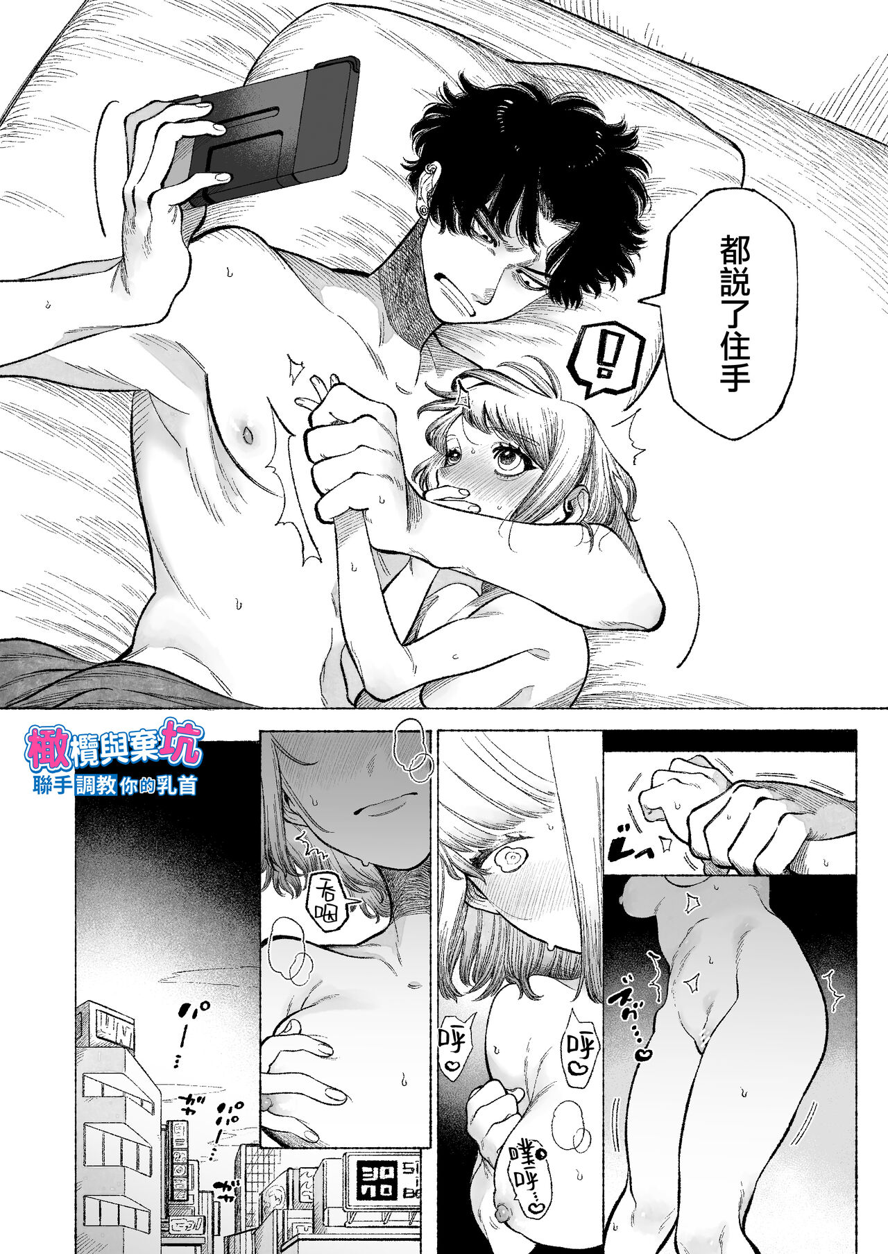 Tetsu-kun datte Semeraretai? ~Do-S Kareshi no Chiikubi wa Ijirareru no o Nozonderu~ | 哲君他也想被蹂躏～想要玩弄抖S男友的乳头～ page 9 full