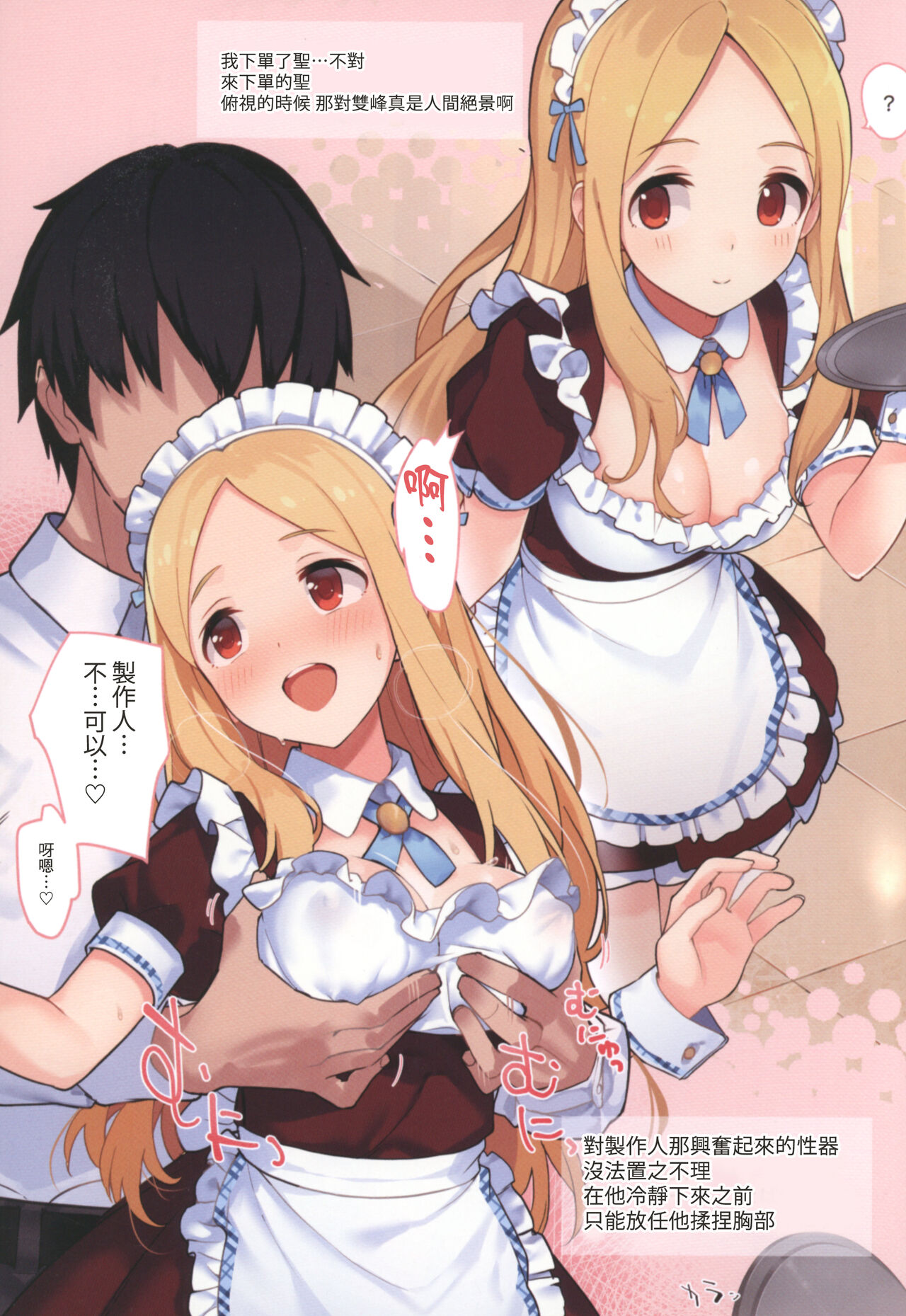 Oshigoto Taiken Ganbarimasu!? page 8 full