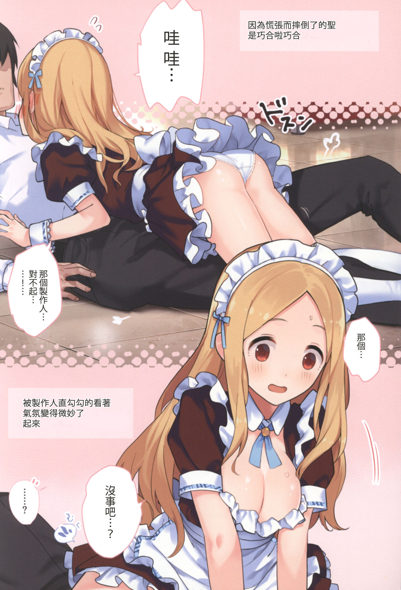 Oshigoto Taiken Ganbarimasu!? page 9 full