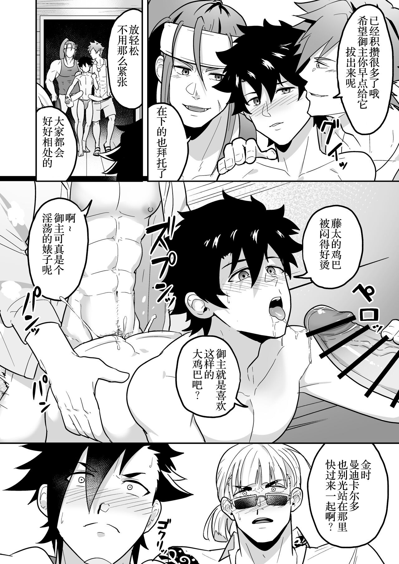 Atama o Karappo ni Shite Yomu FateGO SKB Hon 2 | 放空大脑来尽情做爱吧SKB本 2 page 4 full