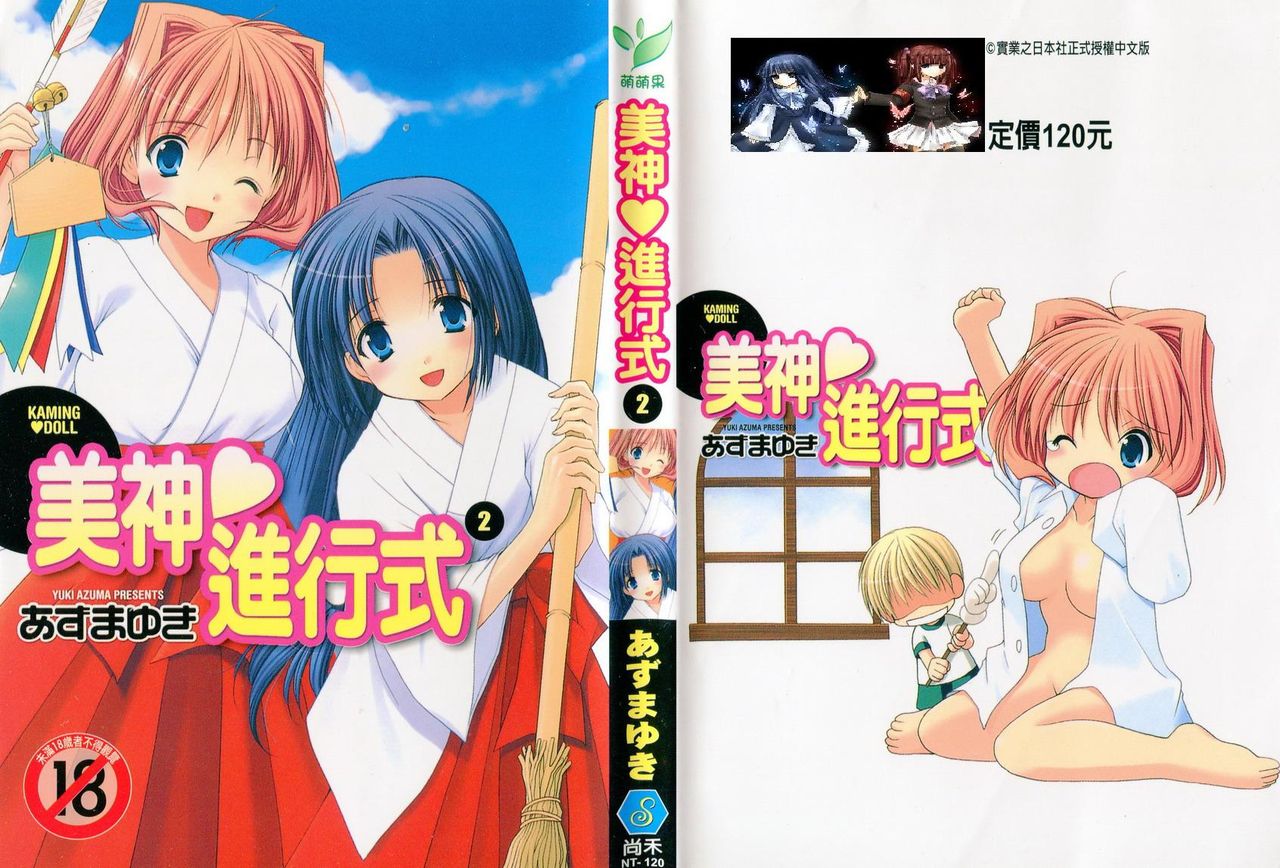 Kaming Doll Vol.2 page 1 full