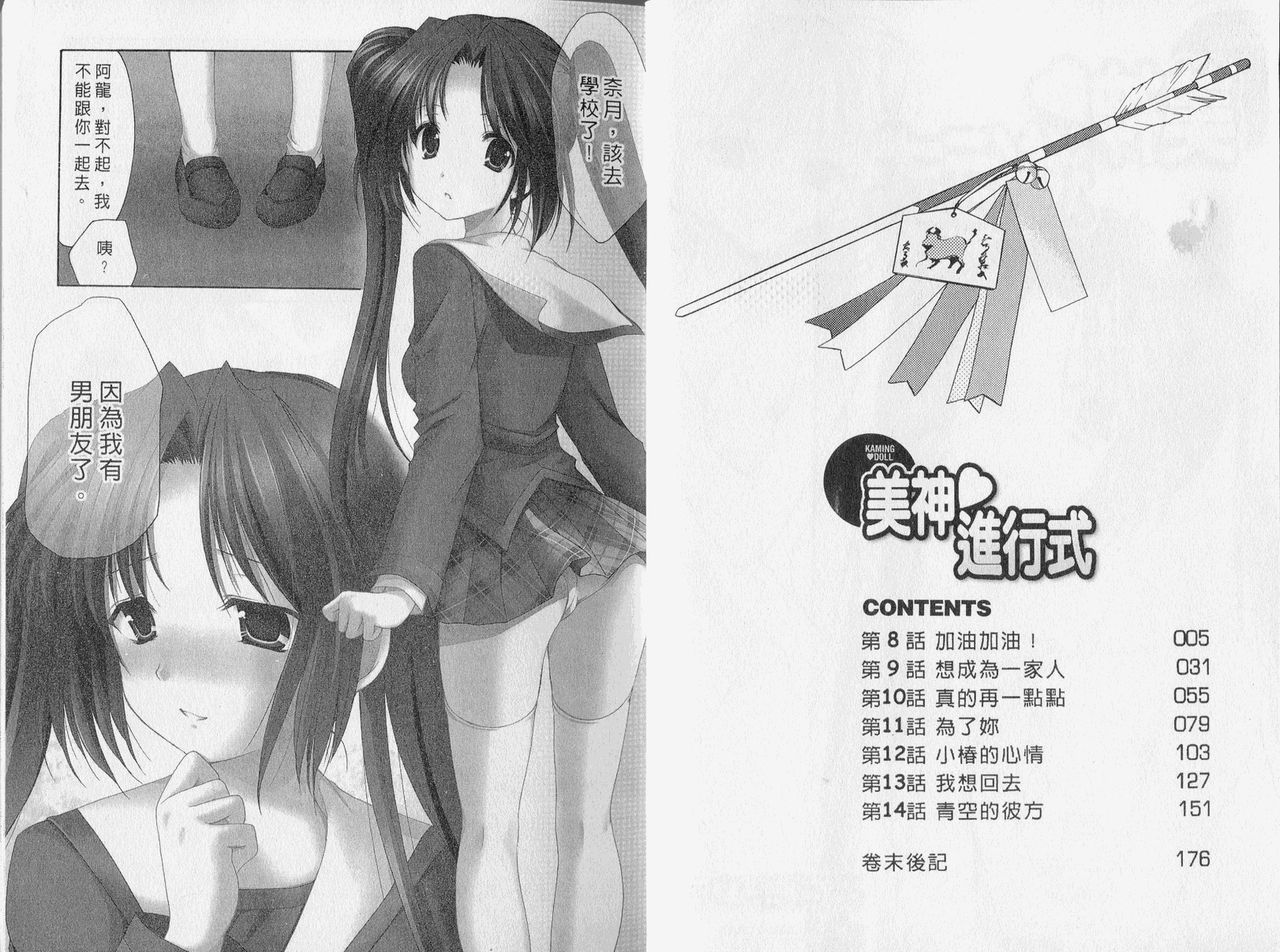 Kaming Doll Vol.2 page 3 full