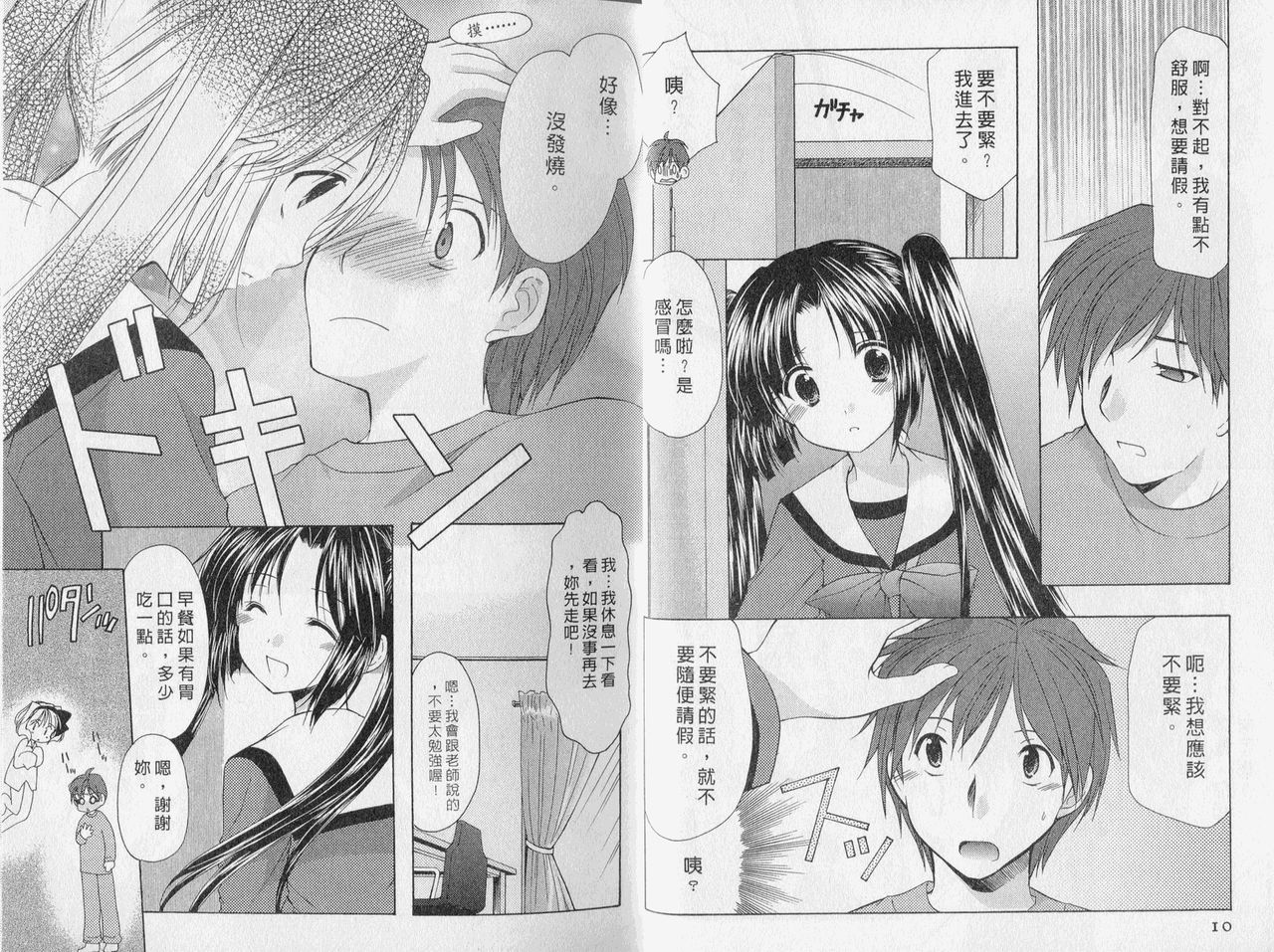 Kaming Doll Vol.2 page 6 full