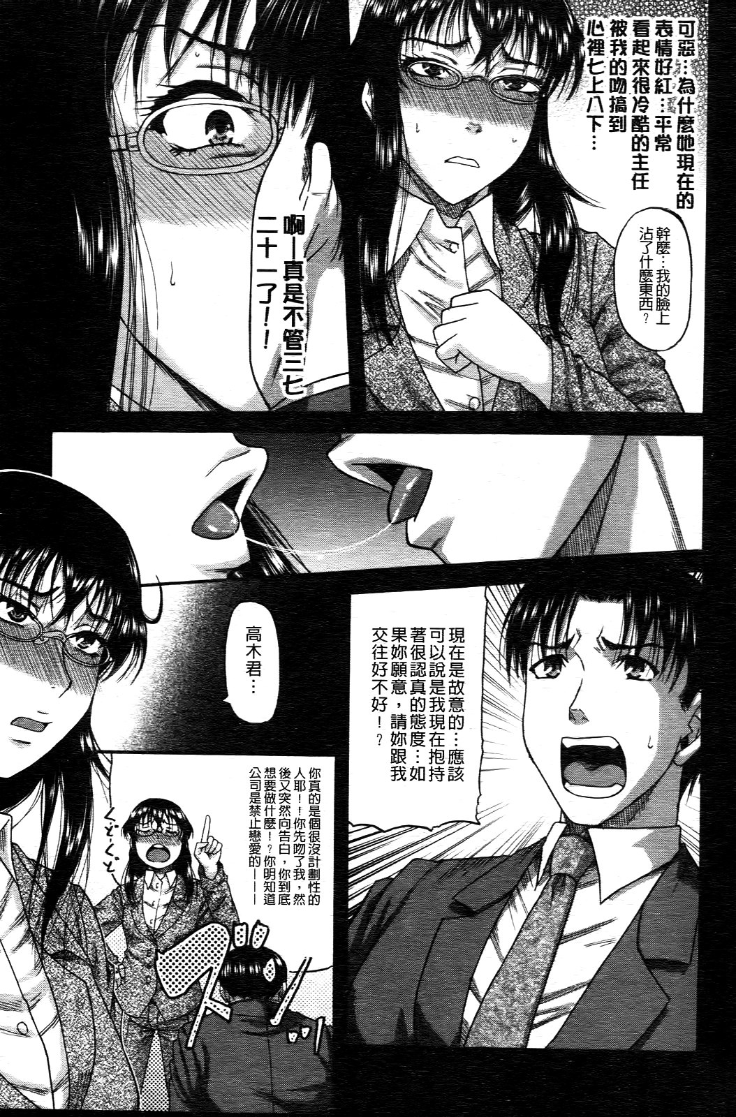 Ochiru Onna | 墮落的賤女人 page 10 full