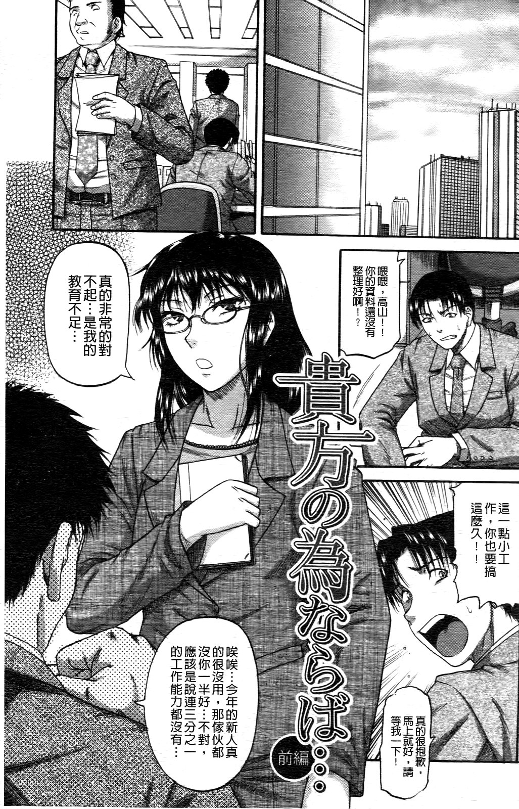 Ochiru Onna | 墮落的賤女人 page 2 full