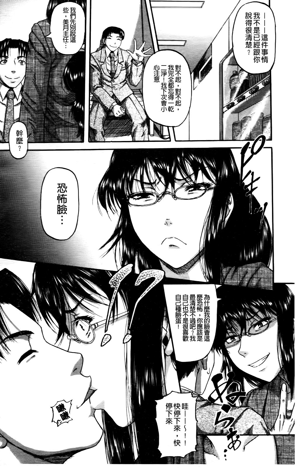 Ochiru Onna | 墮落的賤女人 page 3 full