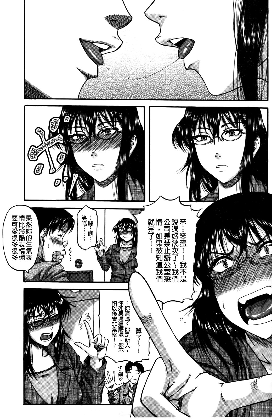Ochiru Onna | 墮落的賤女人 page 4 full