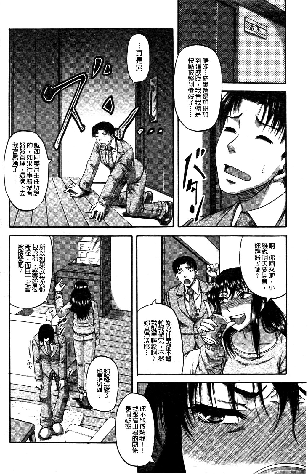 Ochiru Onna | 墮落的賤女人 page 5 full