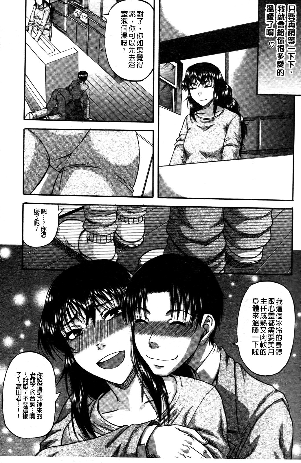 Ochiru Onna | 墮落的賤女人 page 6 full