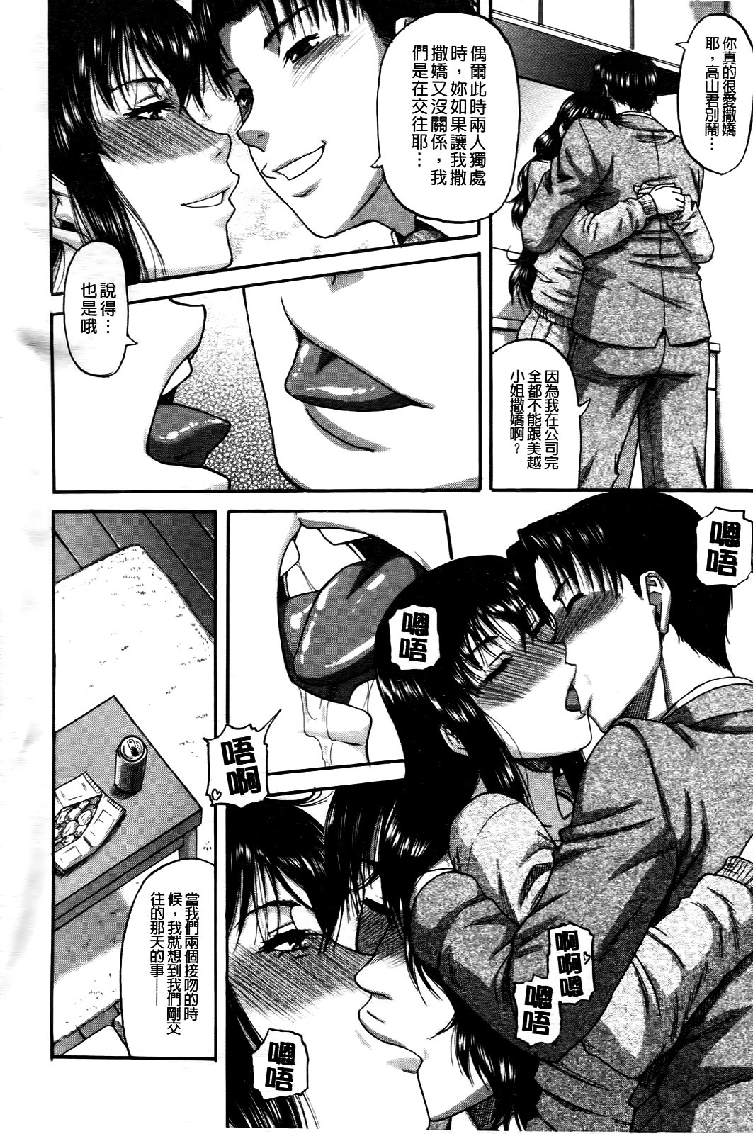 Ochiru Onna | 墮落的賤女人 page 7 full