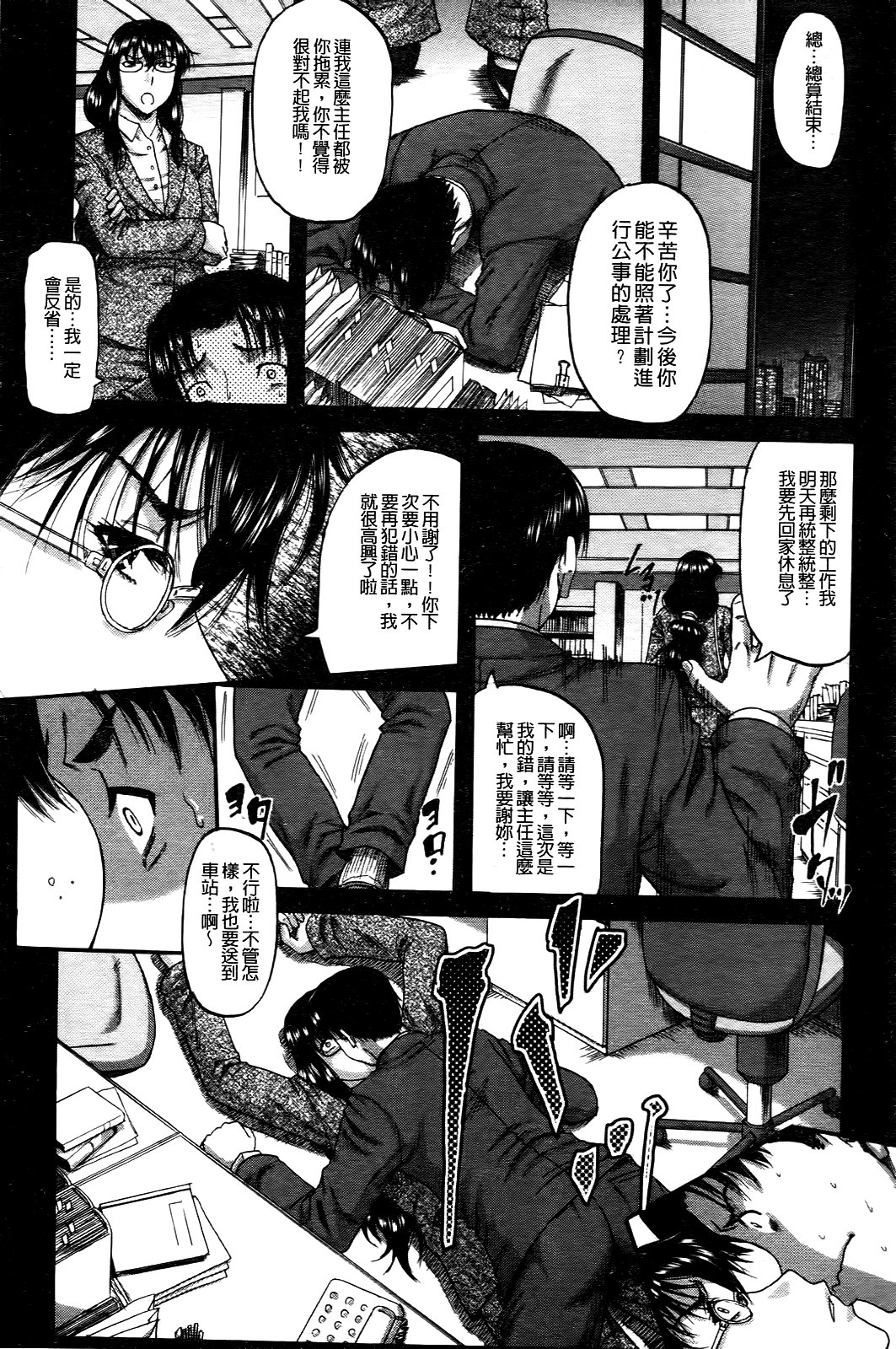 Ochiru Onna | 墮落的賤女人 page 8 full