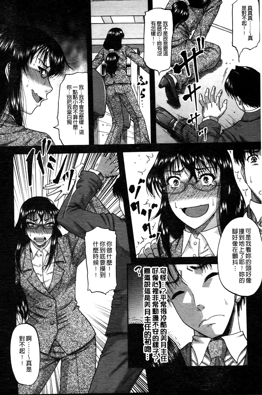 Ochiru Onna | 墮落的賤女人 page 9 full