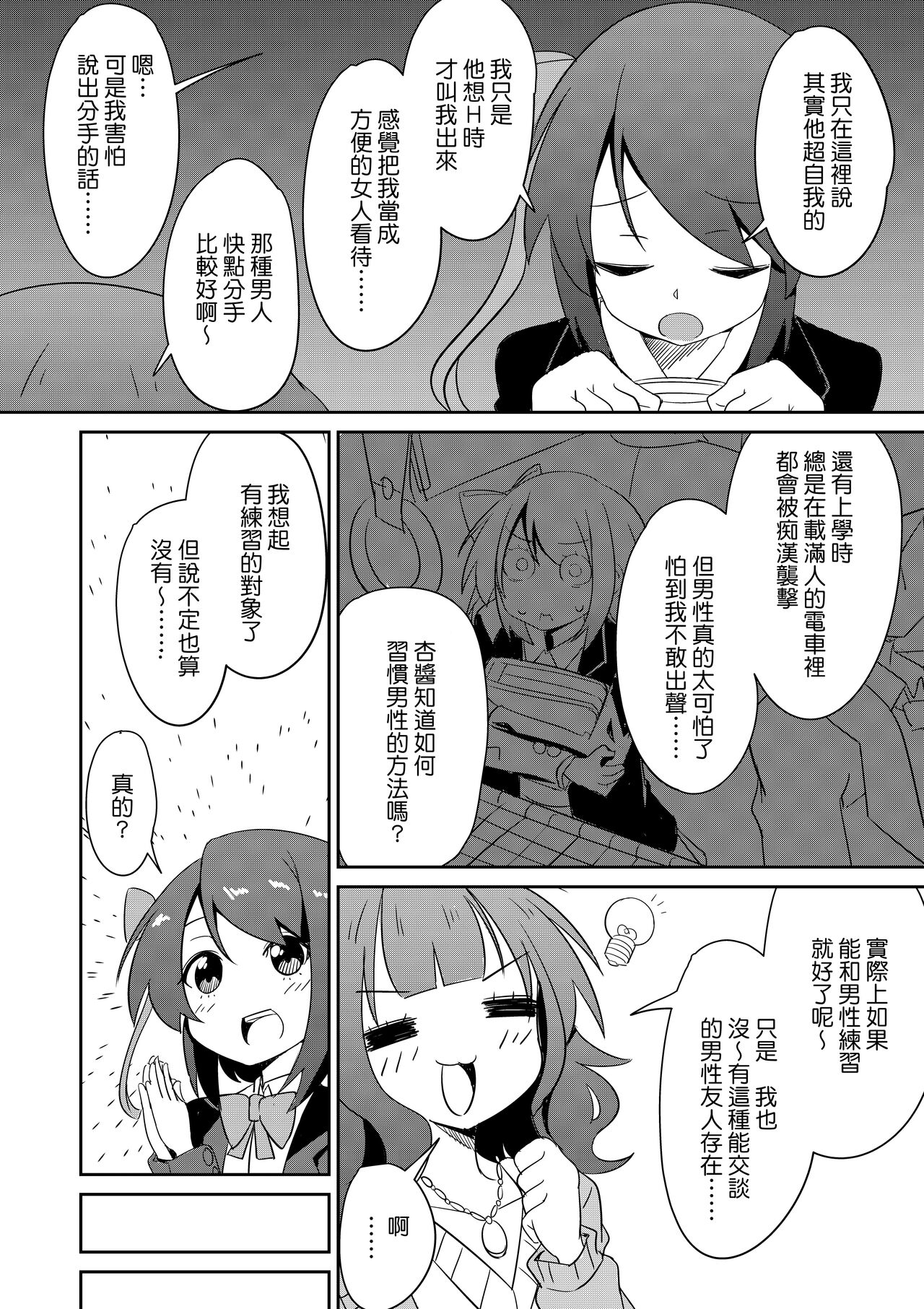 Kiyowa JK no Dansei Kyoufushou Kokufuku Mission! page 3 full