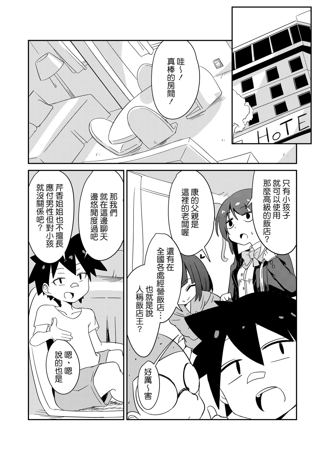 Kiyowa JK no Dansei Kyoufushou Kokufuku Mission! page 5 full