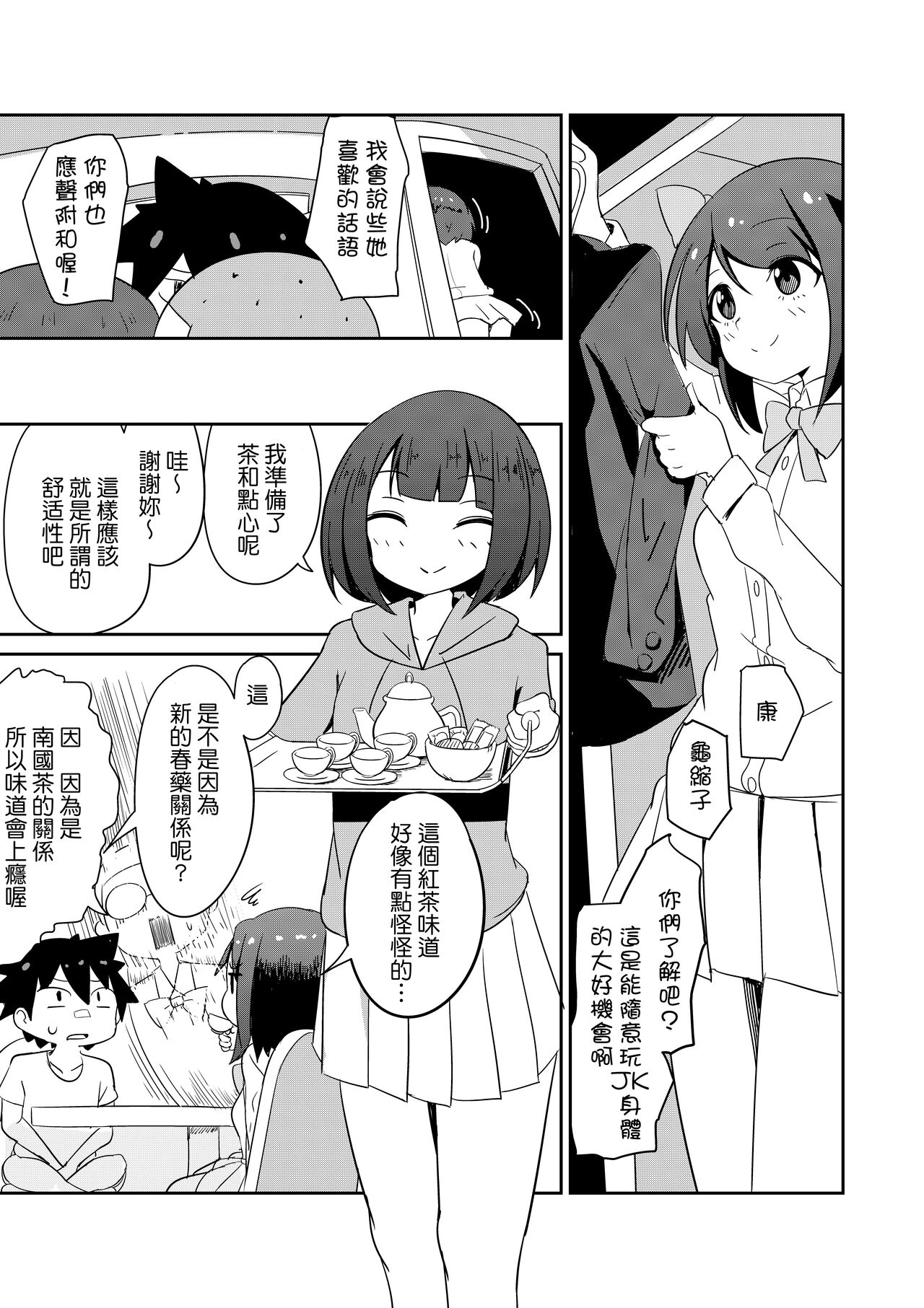 Kiyowa JK no Dansei Kyoufushou Kokufuku Mission! page 6 full