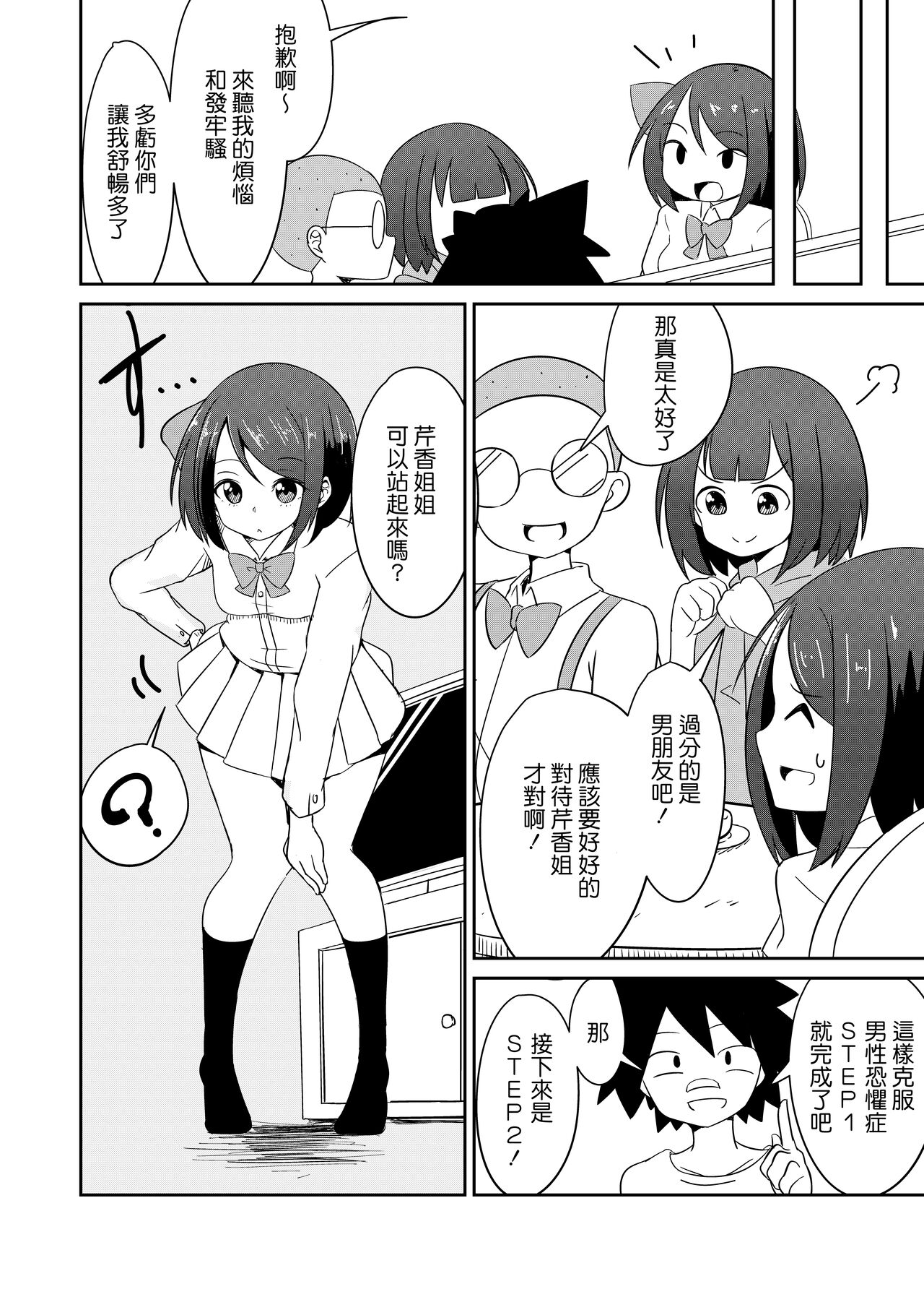 Kiyowa JK no Dansei Kyoufushou Kokufuku Mission! page 7 full