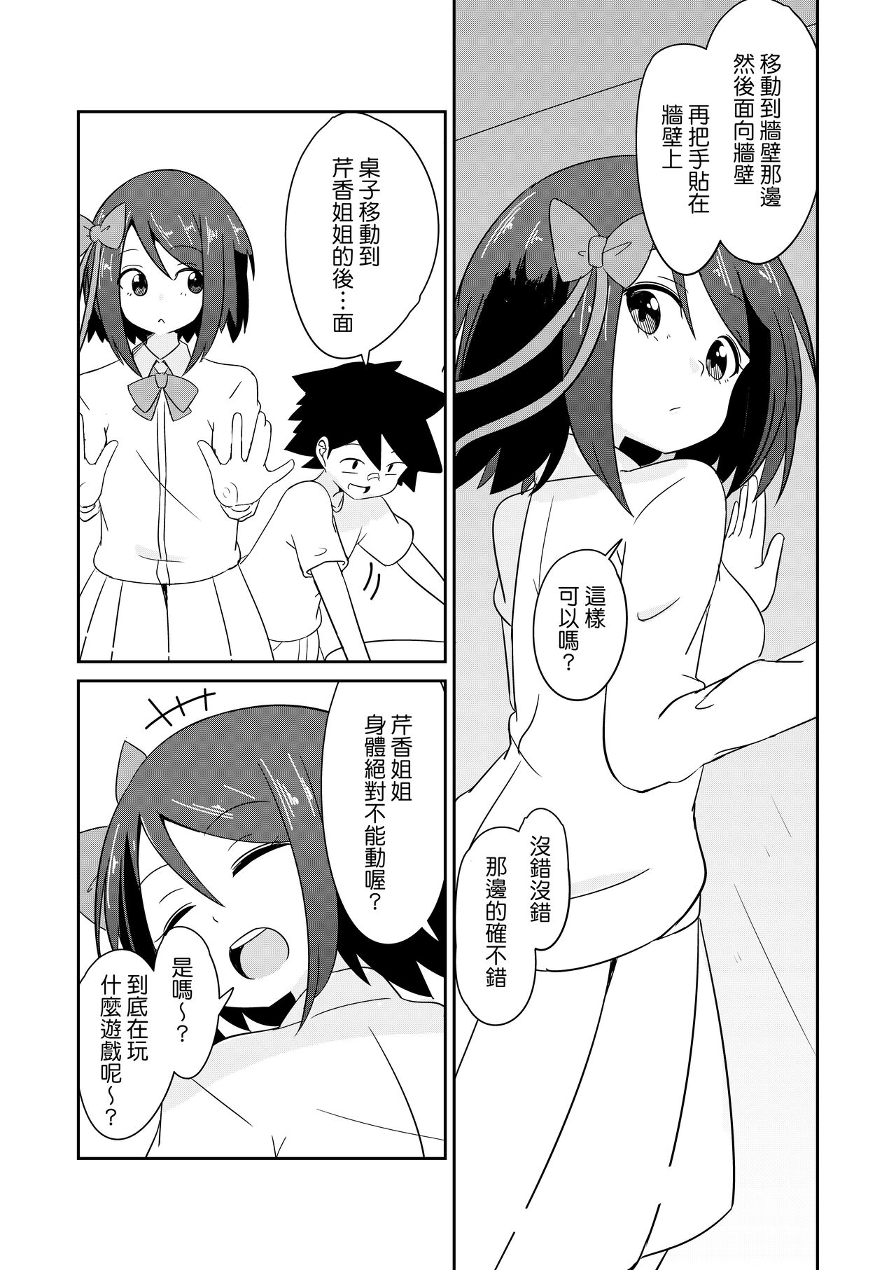 Kiyowa JK no Dansei Kyoufushou Kokufuku Mission! page 8 full