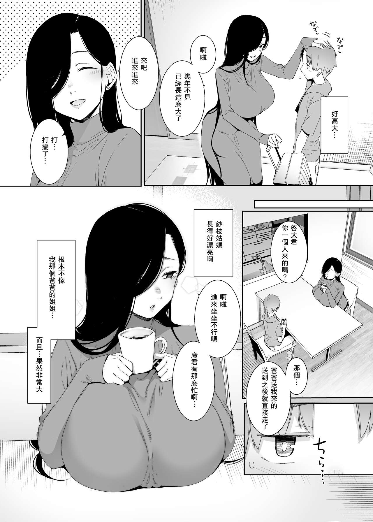 Tsuikai no Kasu page 3 full