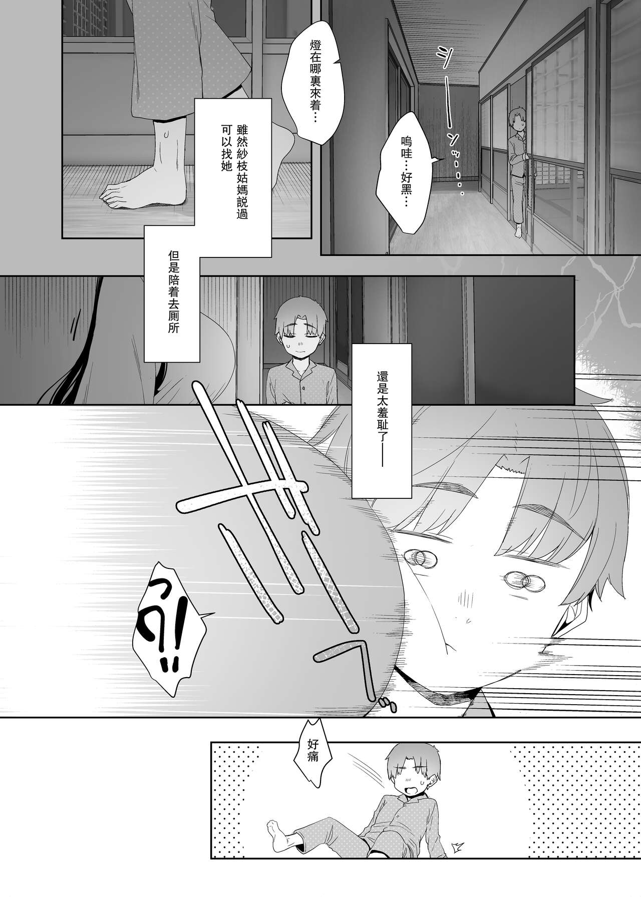 Tsuikai no Kasu page 7 full