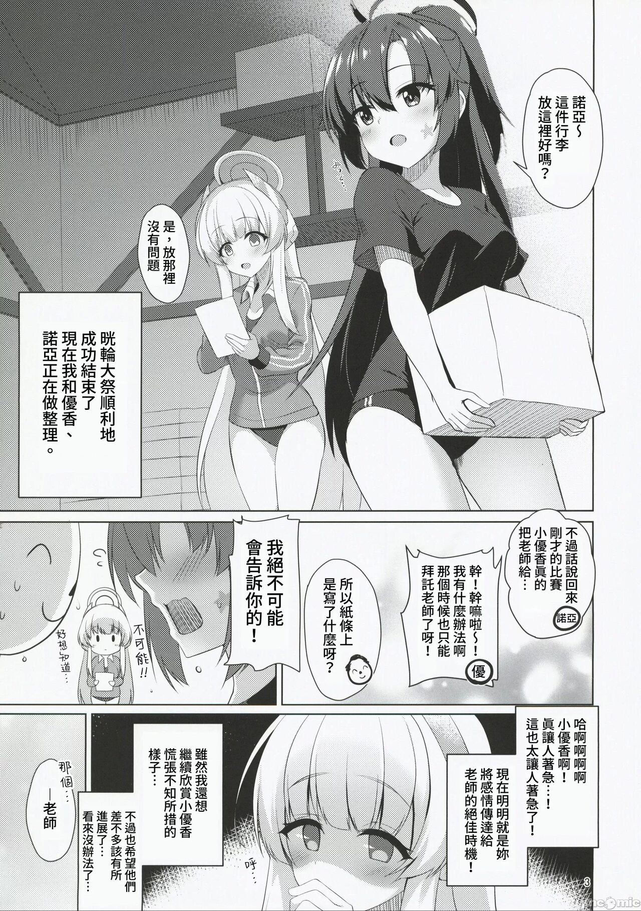 Seminar no Bishoujo to Ecchi suru Hon page 3 full